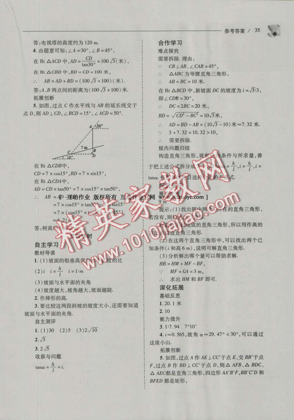 2016年新课程问题解决导学方案九年级数学上册华东师大版 参考答案第42页