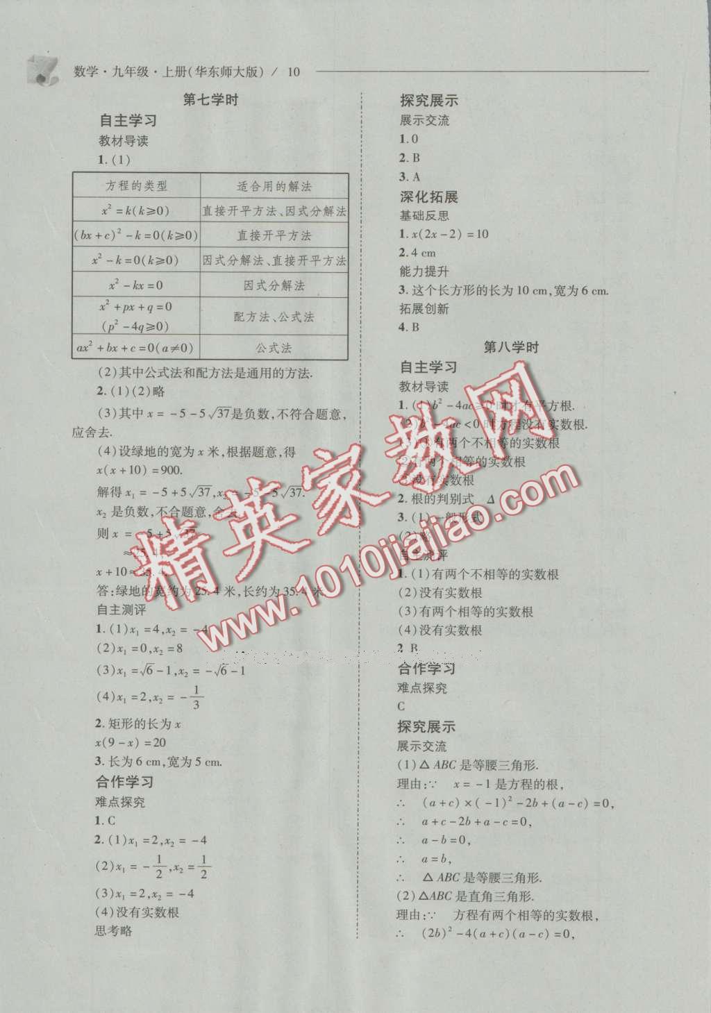 2016年新課程問題解決導(dǎo)學(xué)方案九年級數(shù)學(xué)上冊華東師大版 參考答案第17頁