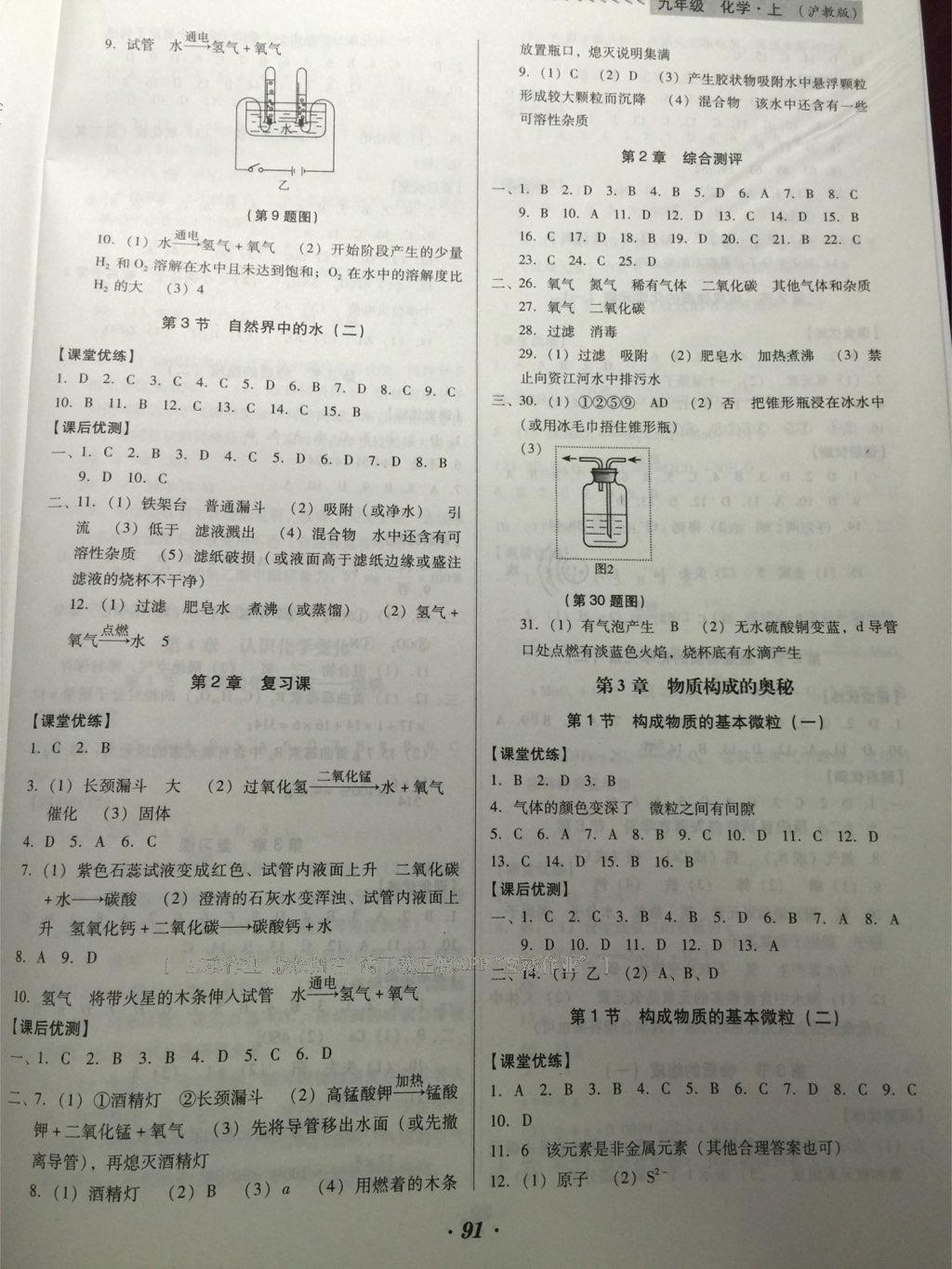 2015年全優(yōu)點(diǎn)練課計(jì)劃九年級化學(xué)上冊滬教版 第9頁