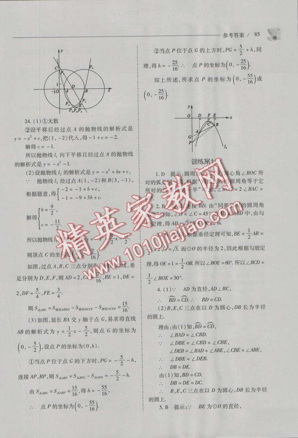 2016年新課程問題解決導學方案九年級數學上冊人教版 參考答案第99頁