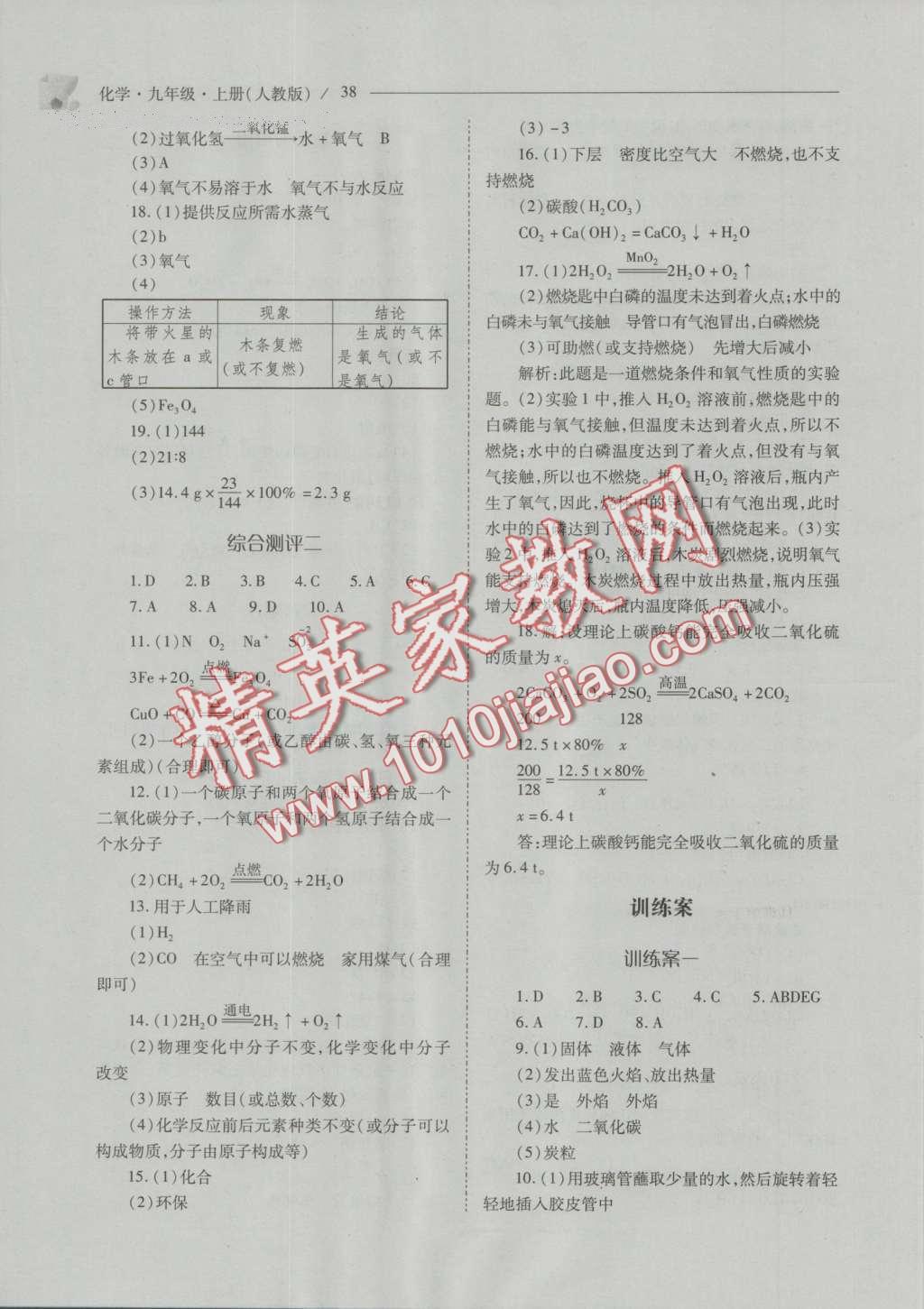 2016年新課程問題解決導學方案九年級化學上冊人教版 參考答案第103頁