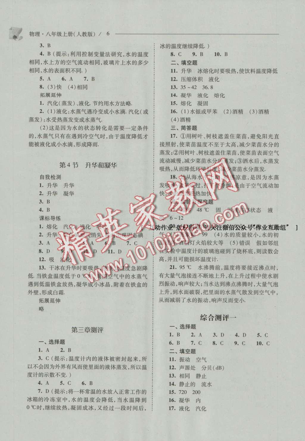 2016年新課程問題解決導(dǎo)學(xué)方案八年級物理上冊人教版 參考答案第6頁