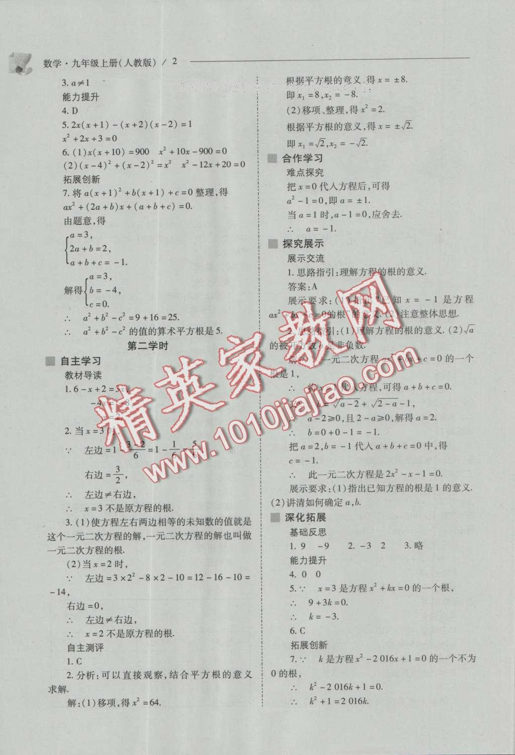 2016年新課程問題解決導學方案九年級數(shù)學上冊人教版 參考答案第16頁