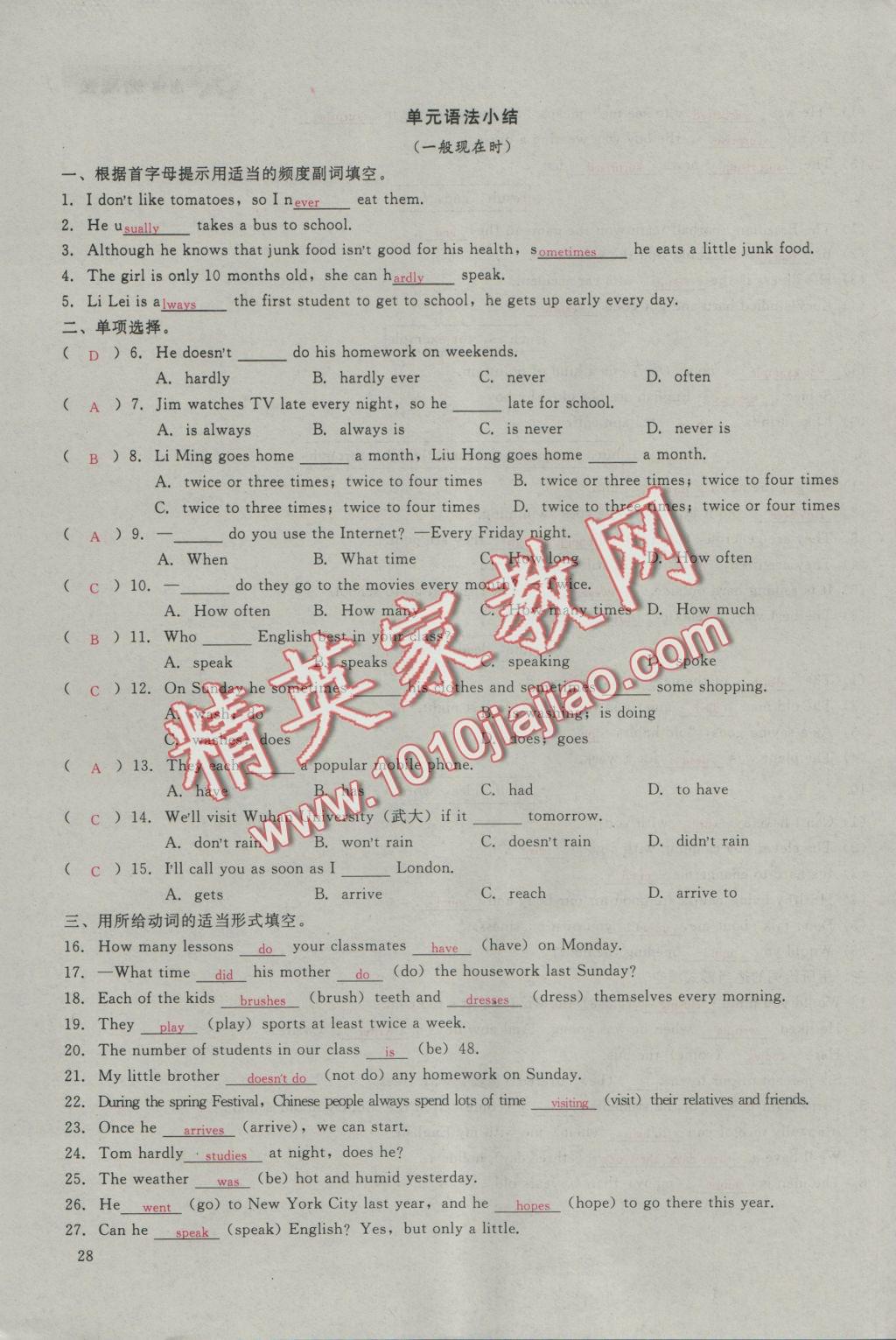 2016年思維新觀察八年級英語上冊人教版 Unit 2 How often do you exercise第14頁