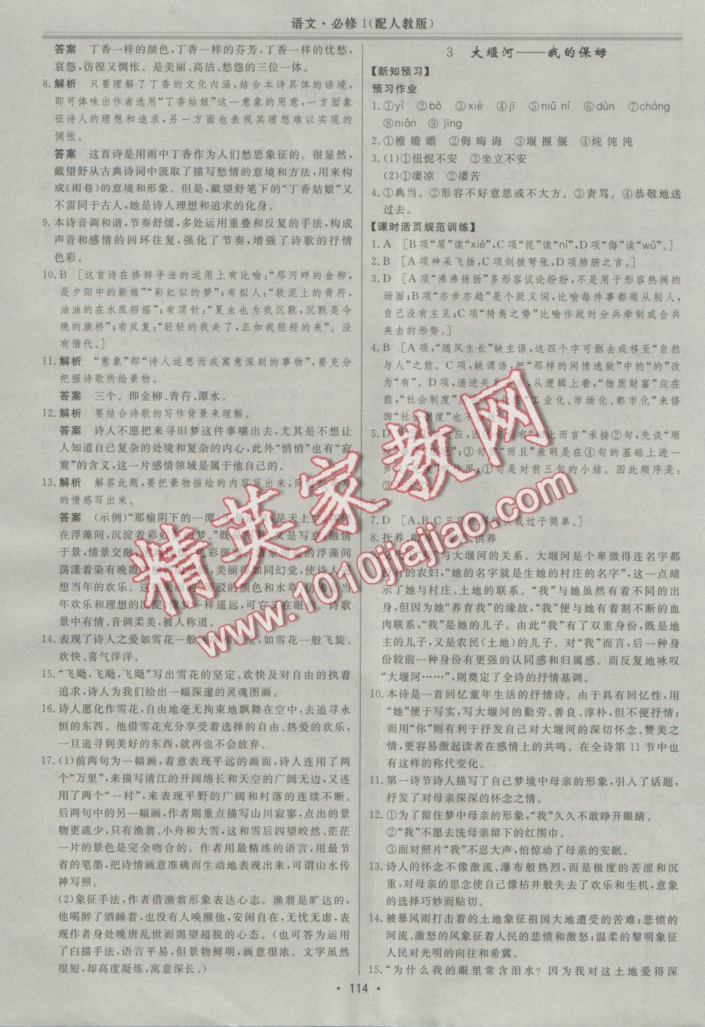 資源與評價語文必修1人教版 參考答案第2頁