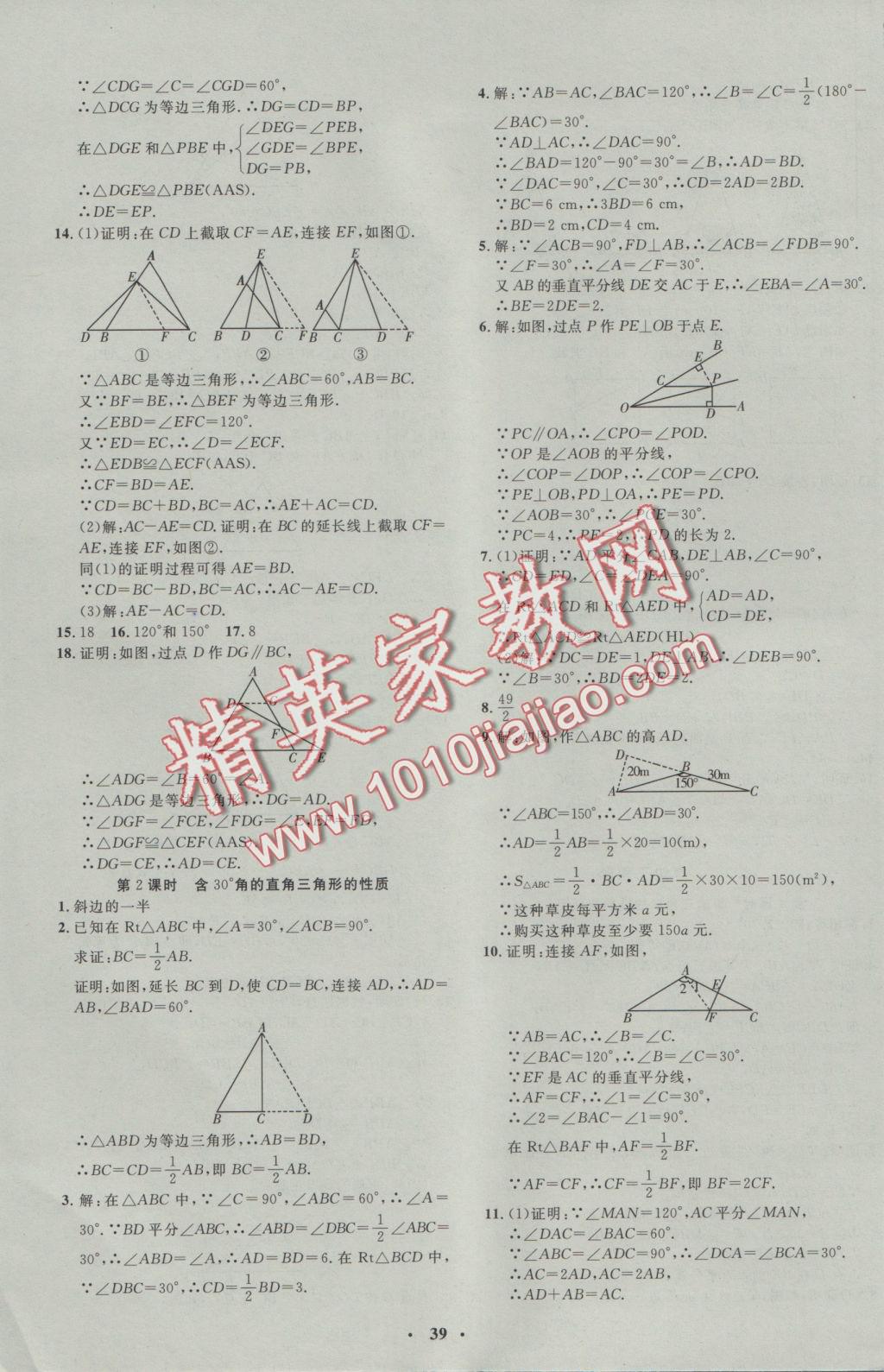 2016年非常1加1完全題練八年級(jí)數(shù)學(xué)上冊(cè)人教版 參考答案第11頁(yè)