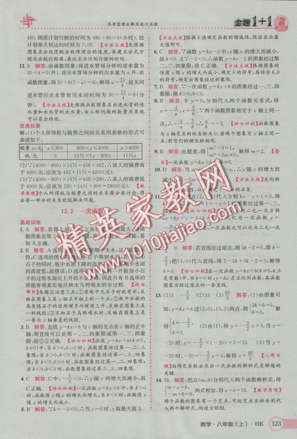 2016年金題1加1八年級數(shù)學(xué)上冊滬科版 參考答案第7頁