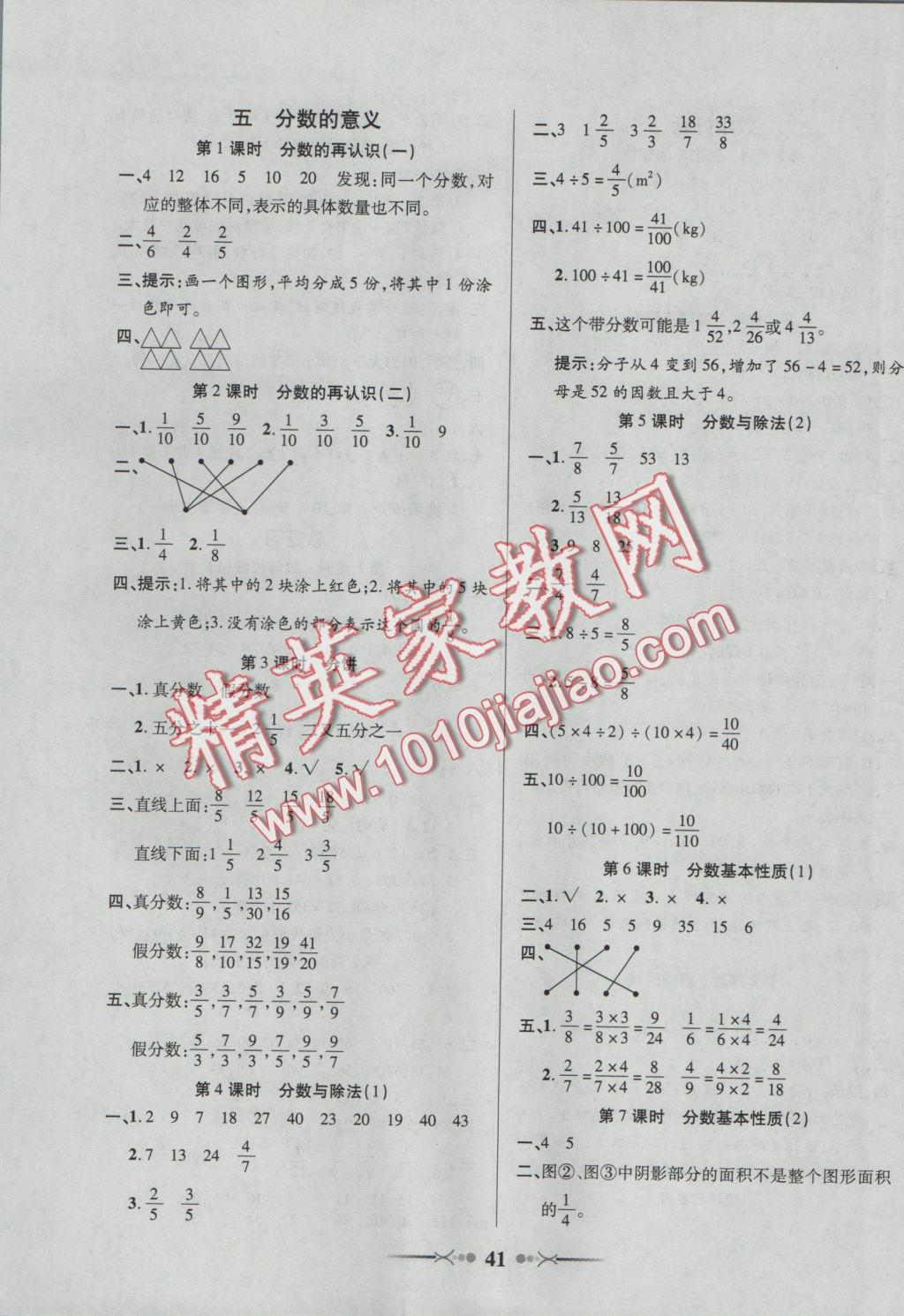 2016年英才學(xué)業(yè)評價(jià)五年級數(shù)學(xué)上冊北師大版 參考答案第8頁