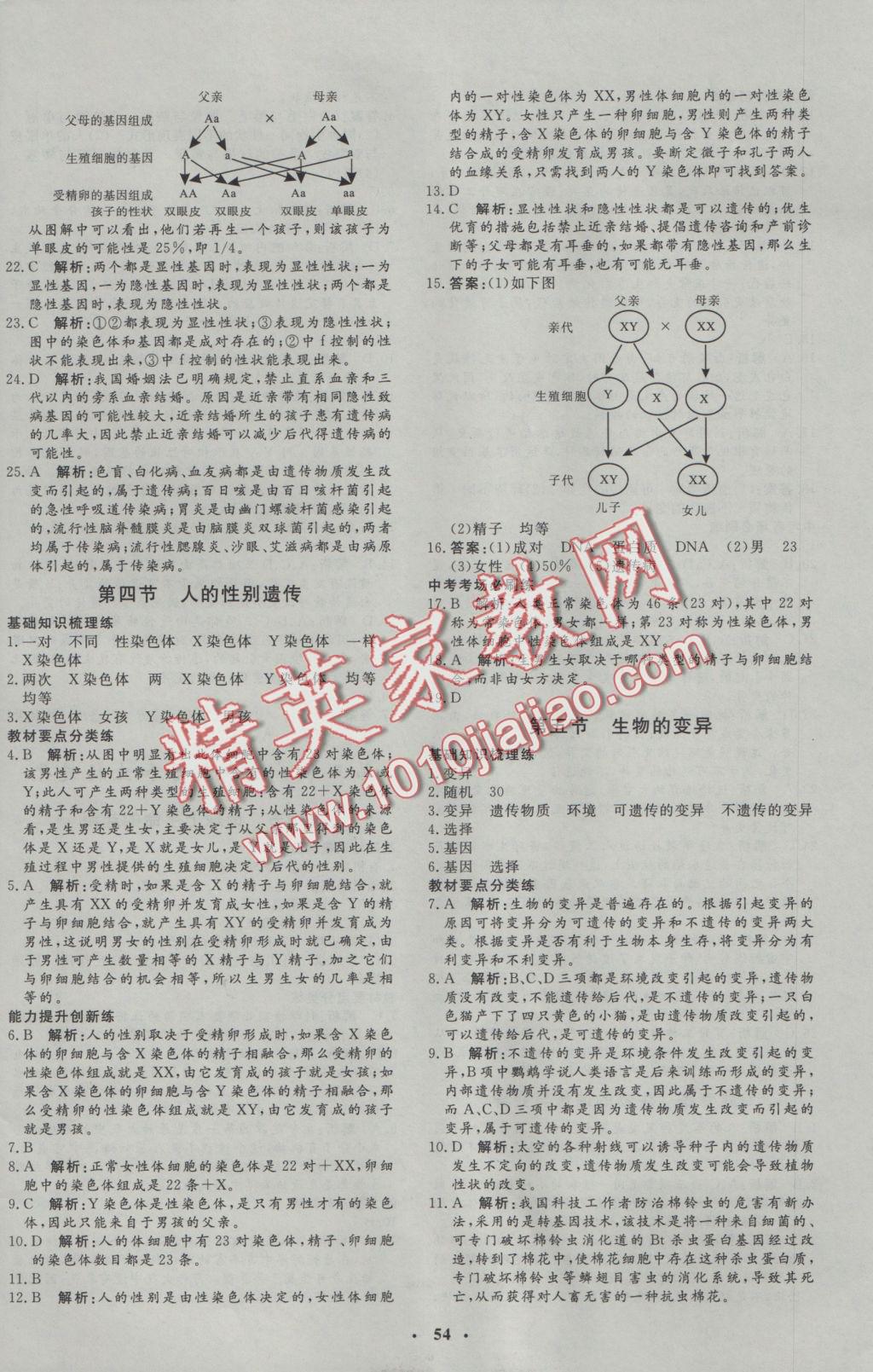 2016年非常1加1八年級生物全一冊人教版 參考答案第14頁