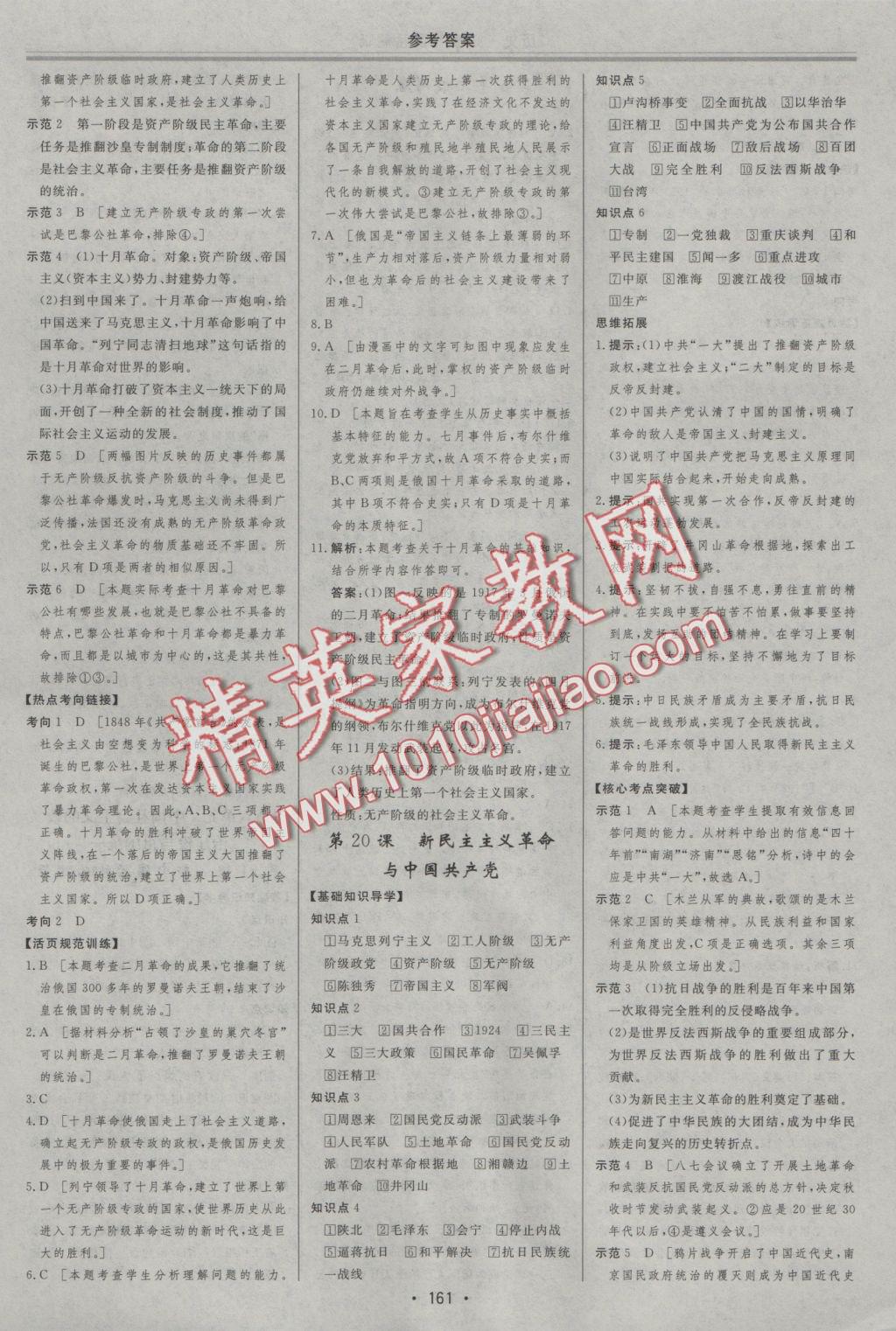 資源與評價歷史必修1岳麓版 參考答案第13頁