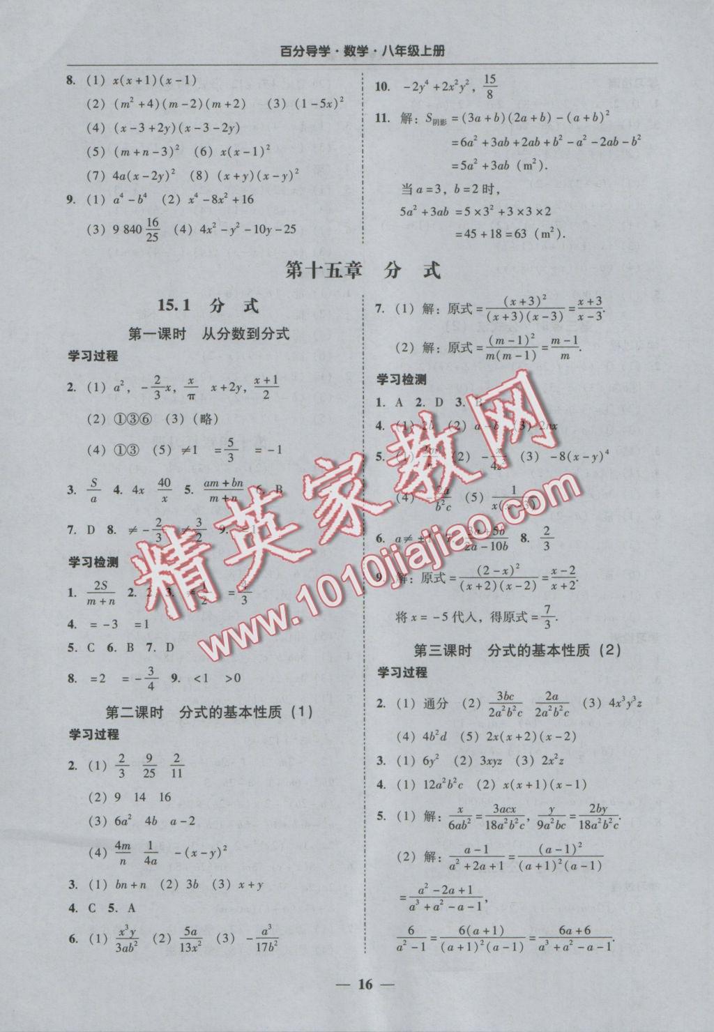 2016年易百分百分导学八年级数学上册 参考答案第16页