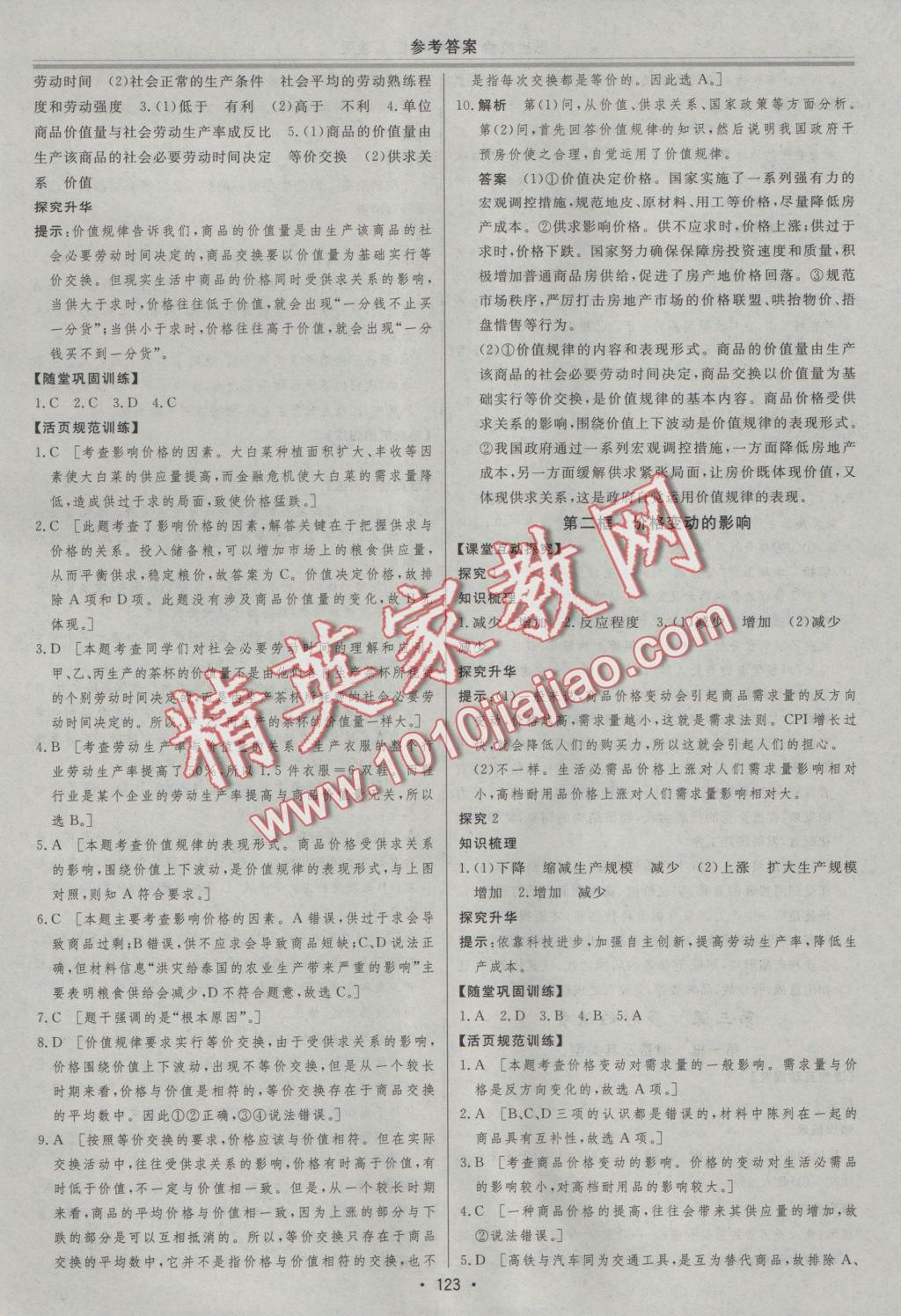 資源與評價政治必修1人教版 參考答案第3頁