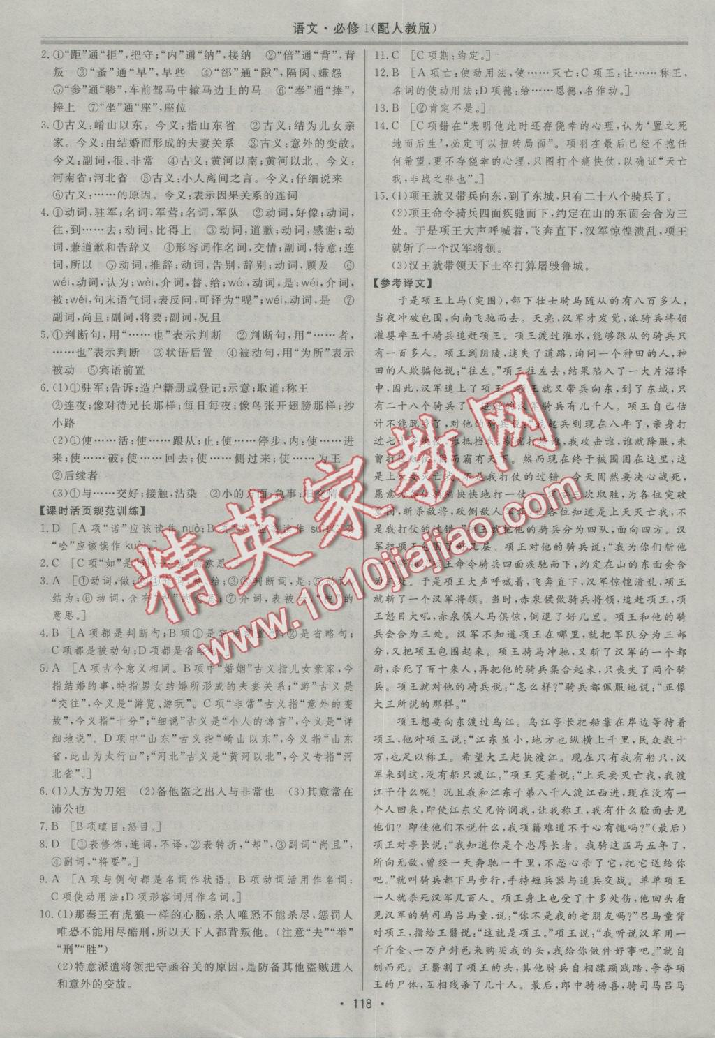 資源與評(píng)價(jià)語(yǔ)文必修1人教版 參考答案第6頁(yè)