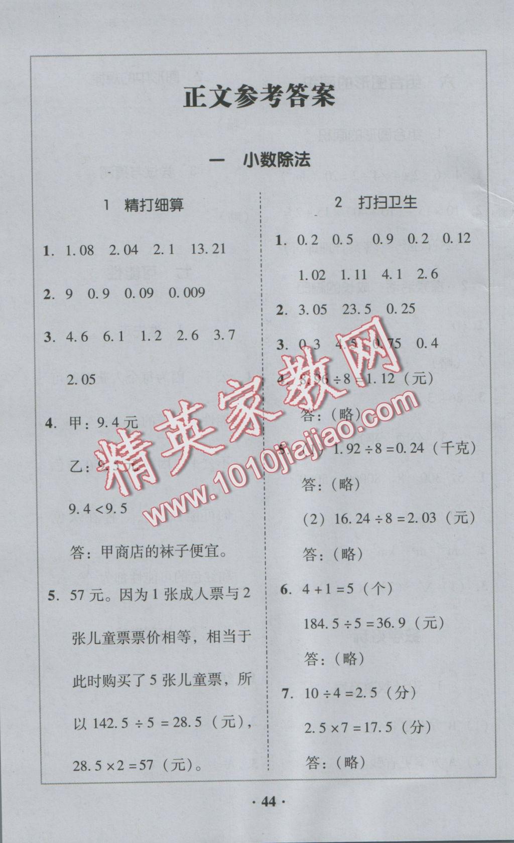 2016年家校導學五年級數(shù)學上冊北師大版 參考答案第6頁