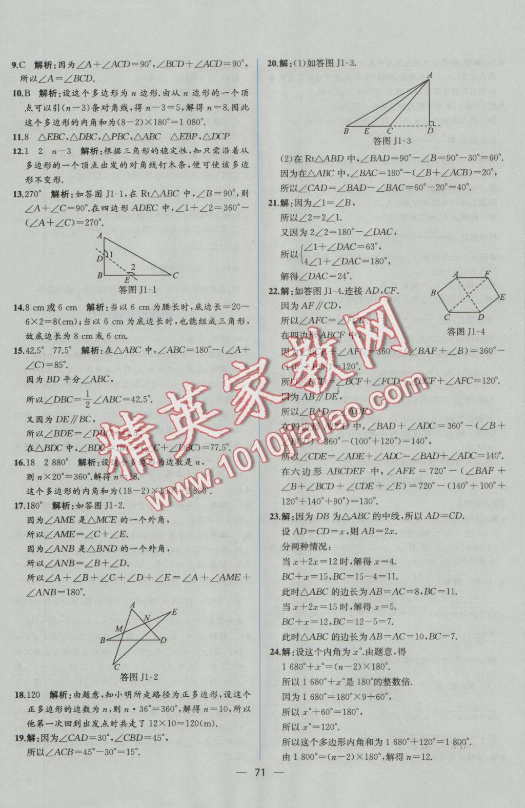 2016年同步导学案课时练八年级数学上册人教版 参考答案第43页