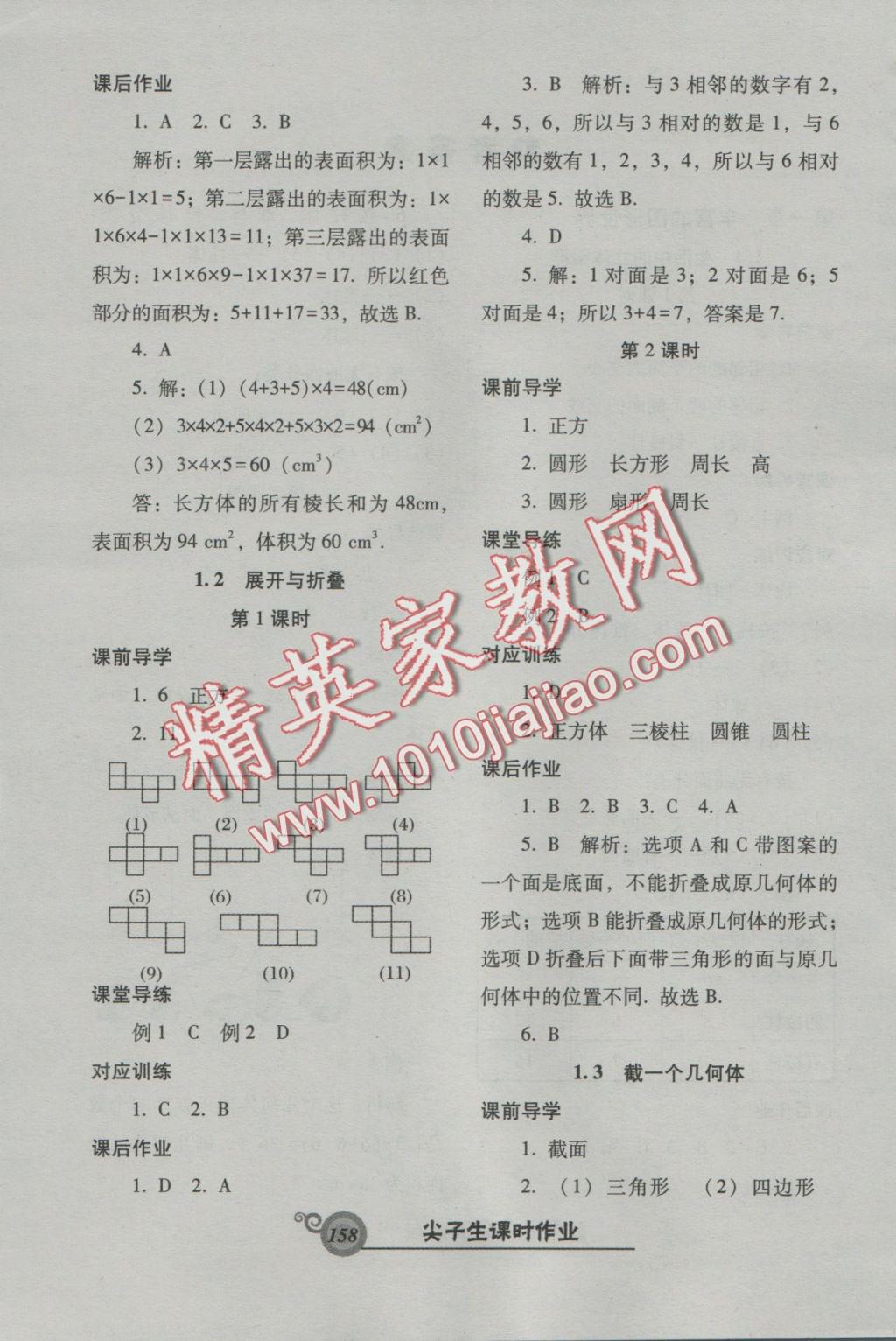 2016年尖子生新課堂課時作業(yè)七年級數(shù)學(xué)上冊北師大版 參考答案第34頁