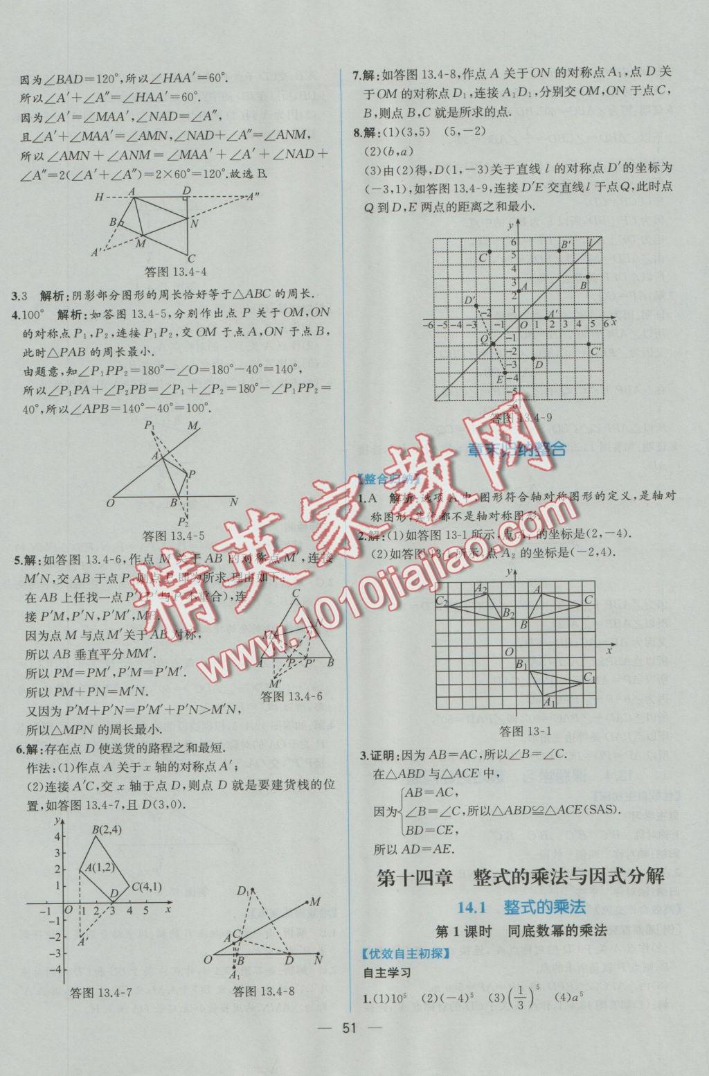 2016年同步導(dǎo)學(xué)案課時(shí)練八年級數(shù)學(xué)上冊人教版 參考答案第23頁