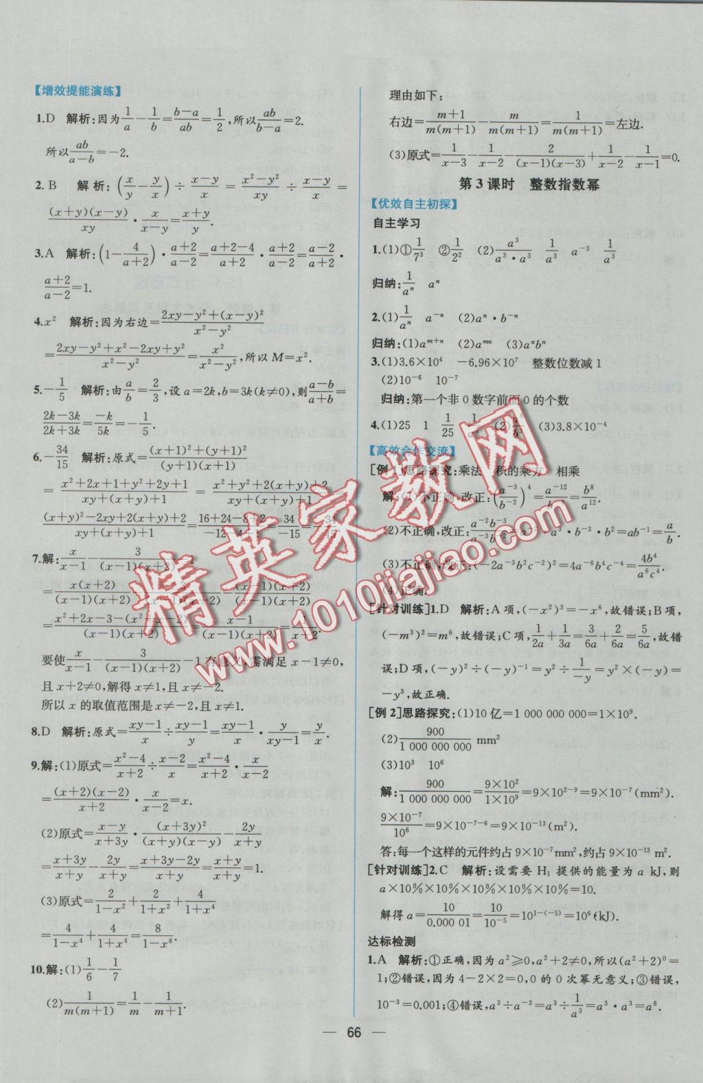 2016年同步导学案课时练八年级数学上册人教版 参考答案第38页