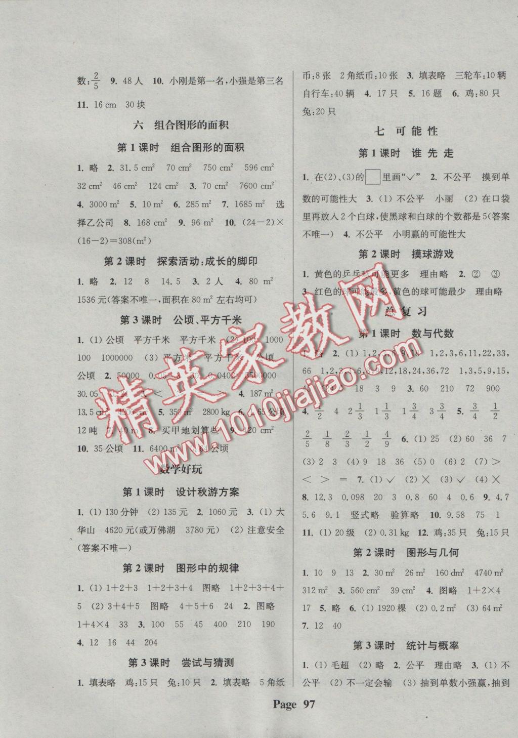 2016年通城學(xué)典課時(shí)新體驗(yàn)五年級(jí)數(shù)學(xué)上冊(cè)北師大版 參考答案第5頁