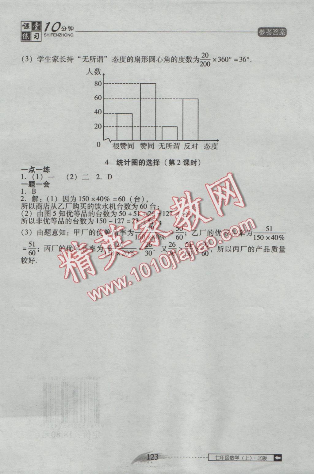 2016年翻轉(zhuǎn)課堂課堂10分鐘七年級(jí)數(shù)學(xué)上冊(cè)北師大版 參考答案第17頁(yè)