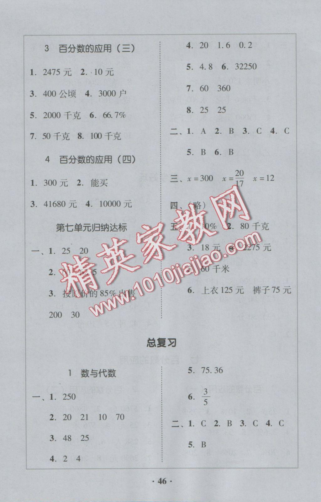 2016年家校導(dǎo)學(xué)六年級數(shù)學(xué)上冊北師大版 參考答案第16頁