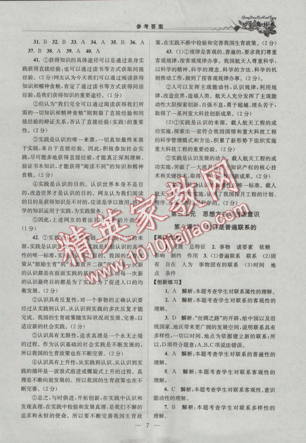 功到自然成課時導(dǎo)學(xué)案高中思想政治必修4全國版 參考答案第7頁