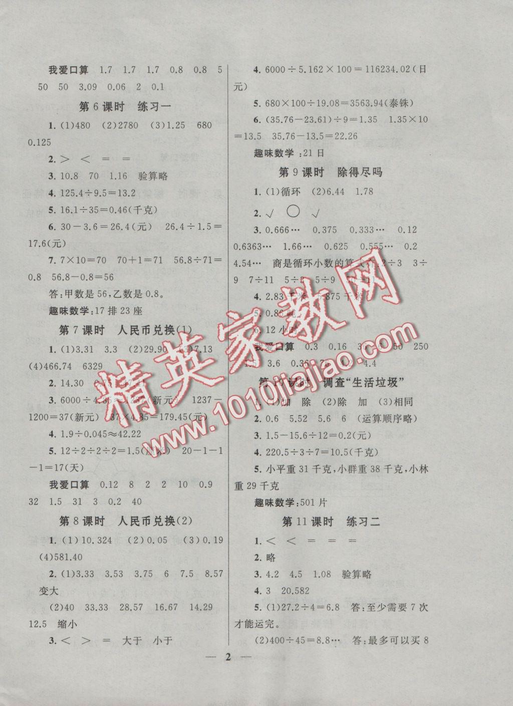 2016年啟東黃岡作業(yè)本五年級數(shù)學上冊北師大版 參考答案第5頁