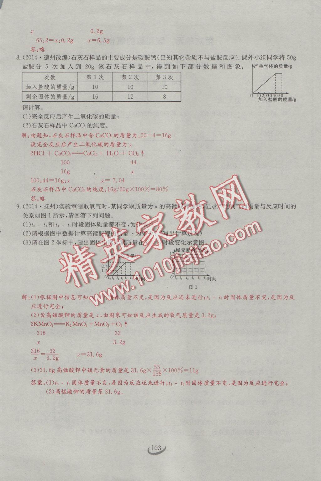 2016年思维新观察九年级化学人教版 第五单元 化学方程式第17页