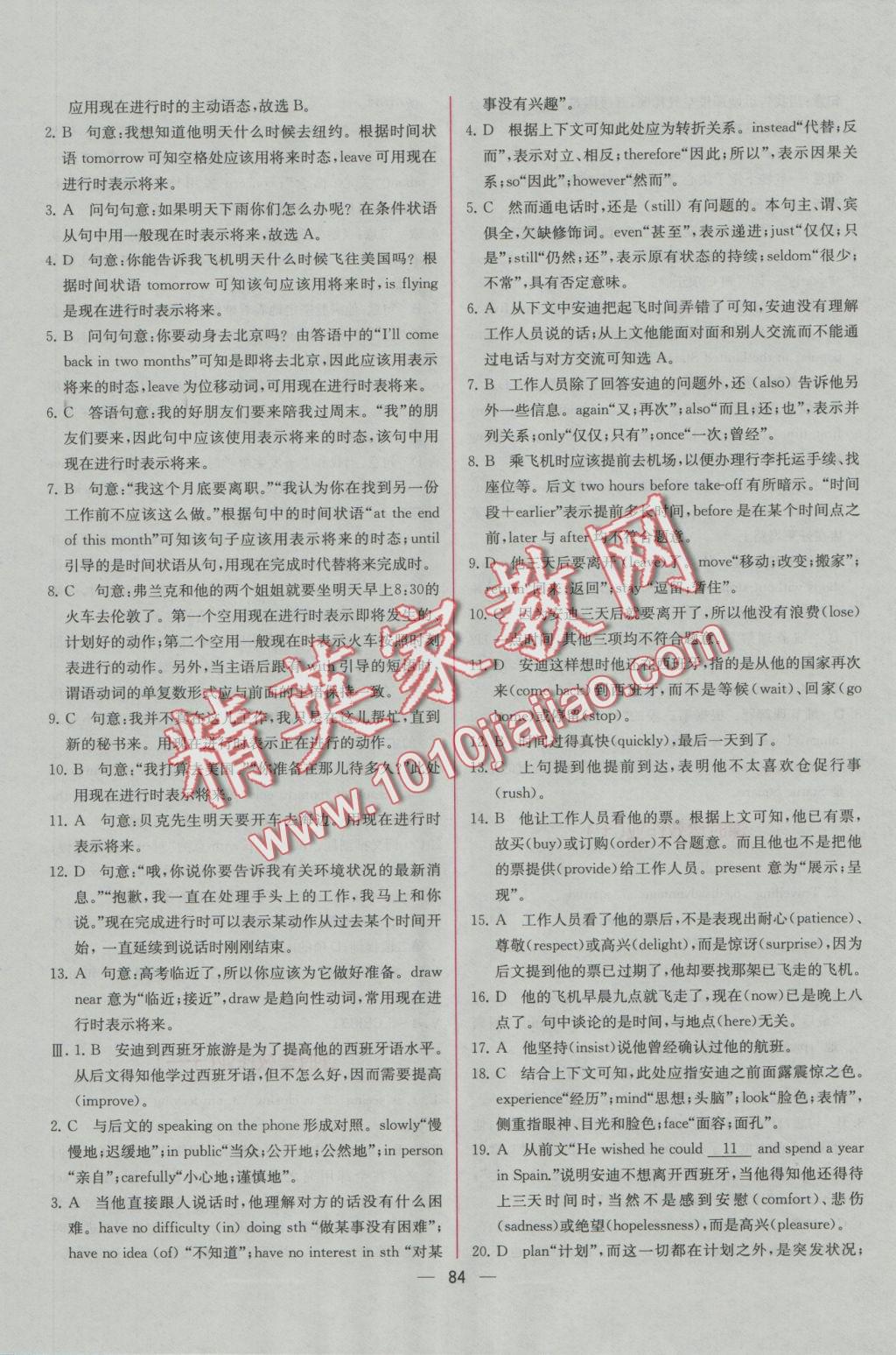 同步導學案課時練英語必修1人教版B 學考評價作業(yè)答案第18頁