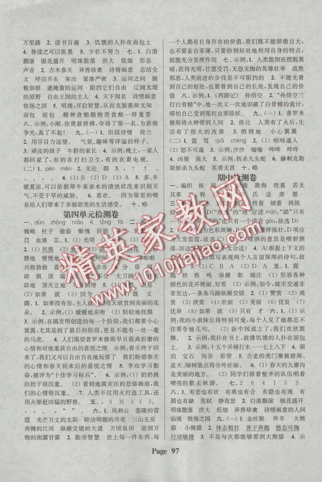 2016年通城學(xué)典課時(shí)新體驗(yàn)四年級(jí)語(yǔ)文上冊(cè)江蘇版 參考答案第9頁(yè)