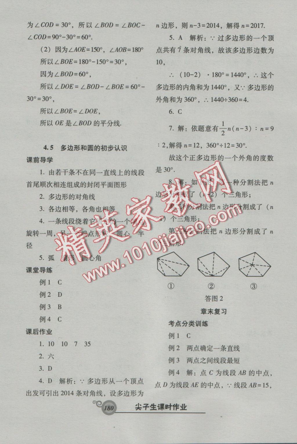 2016年尖子生新课堂课时作业七年级数学上册北师大版 参考答案第16页