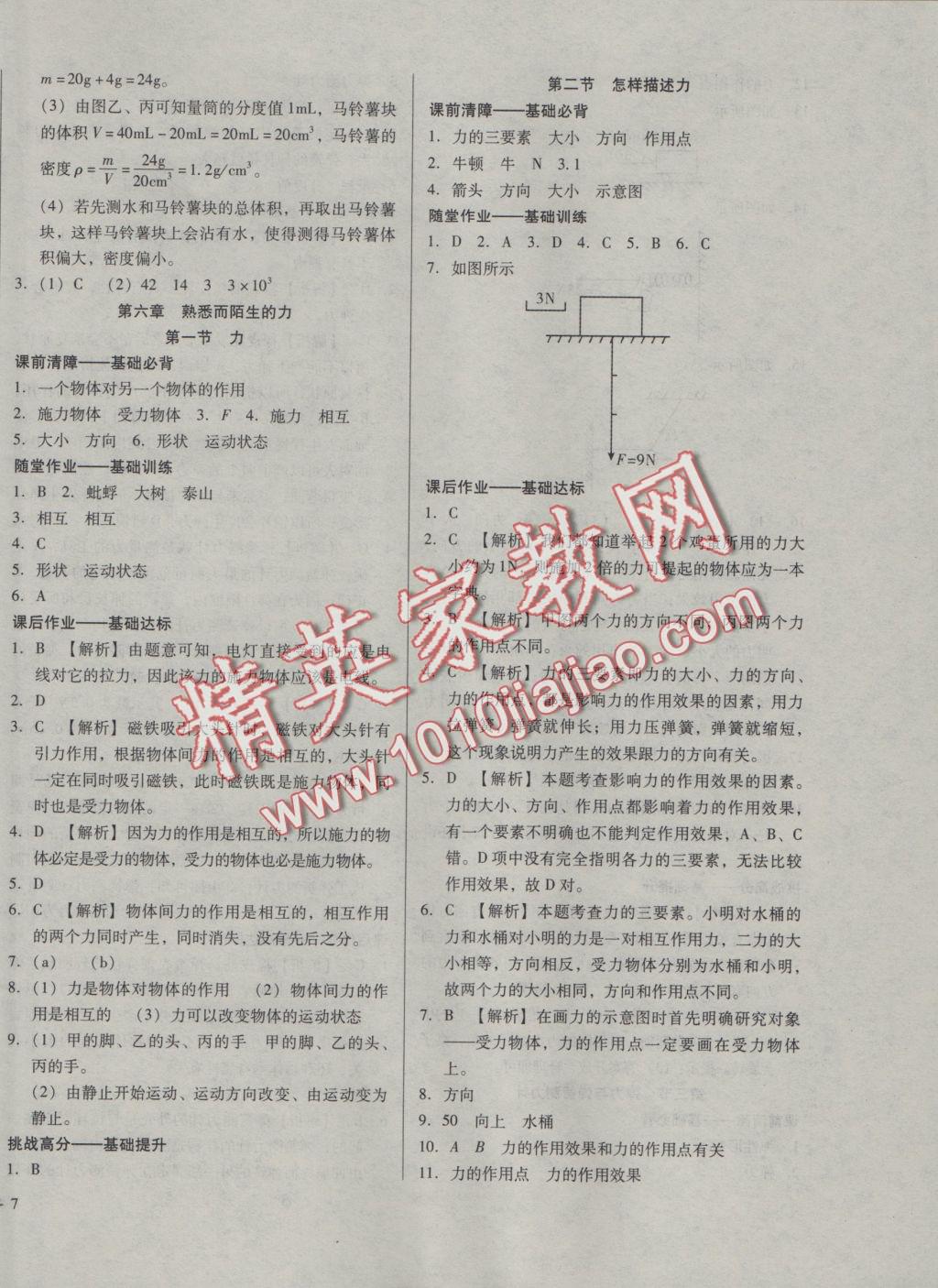 2016年胜券在握打好基础金牌作业本八年级物理上册沪科版 参考答案第14页