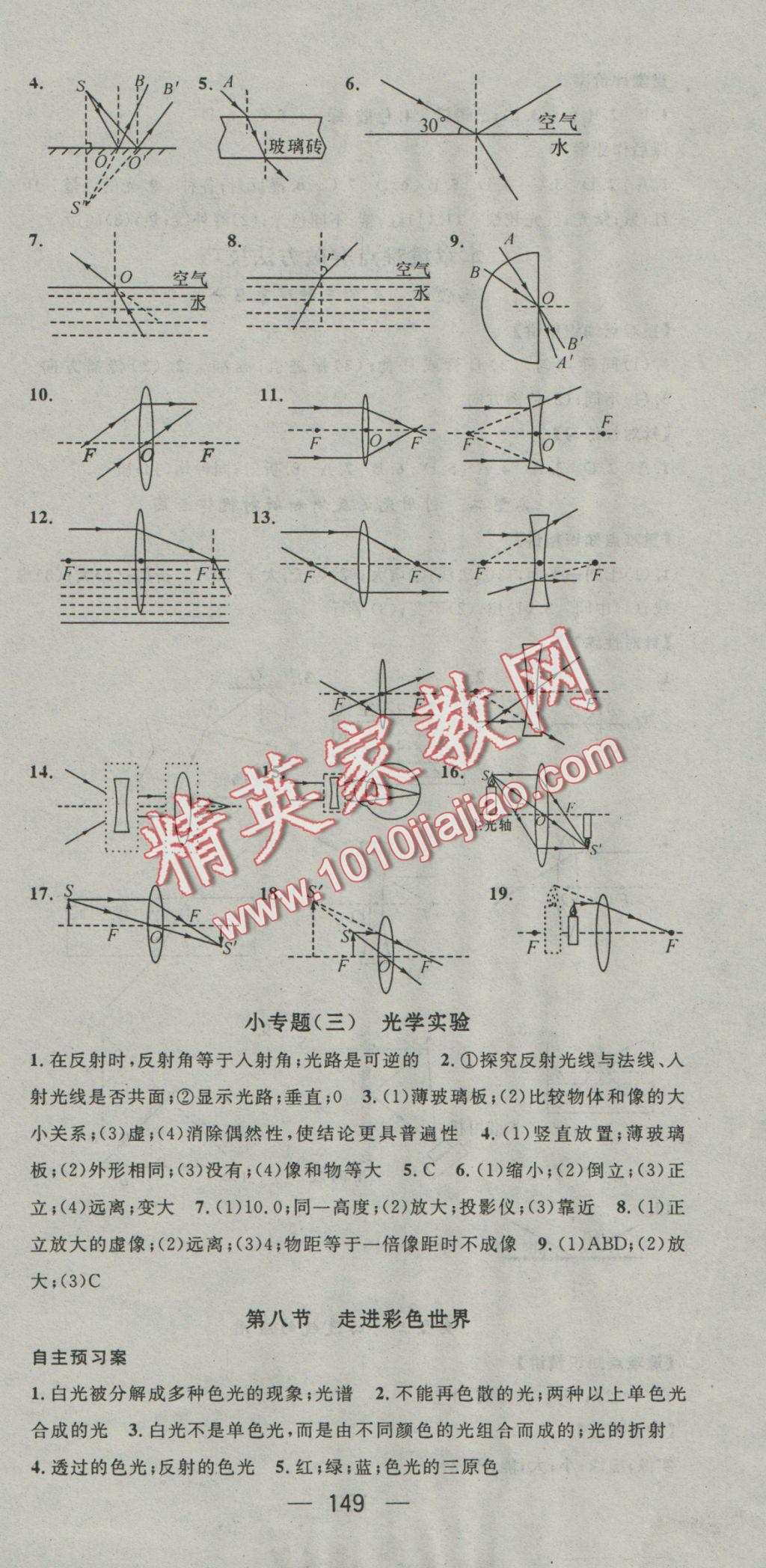 2016年名师测控八年级物理上册教科版 参考答案第9页