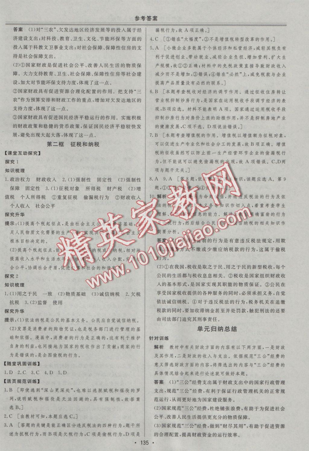 資源與評價政治必修1人教版 參考答案第15頁