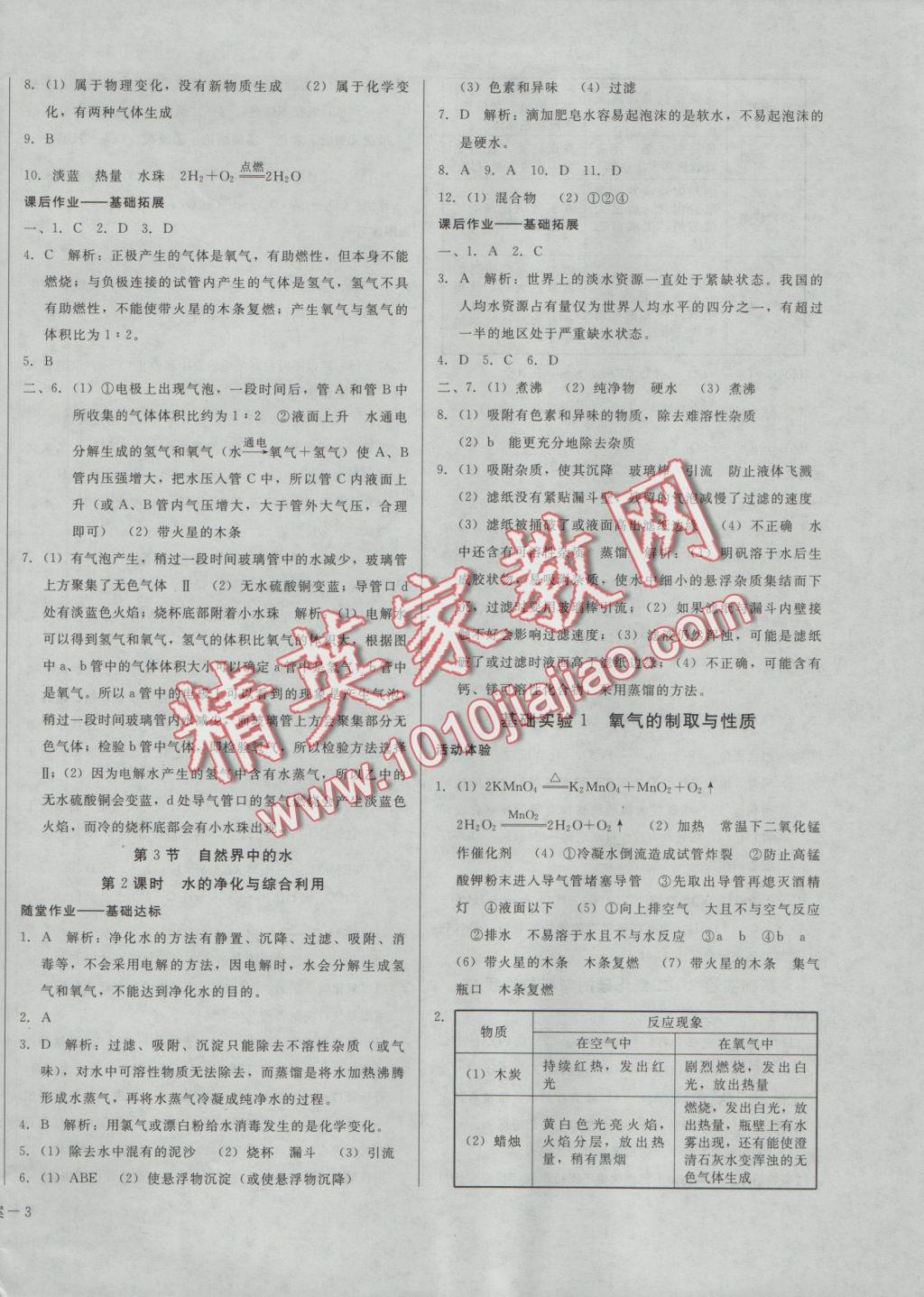 2016年胜券在握打好基础金牌作业本九年级化学上册沪教版 参考答案第6页