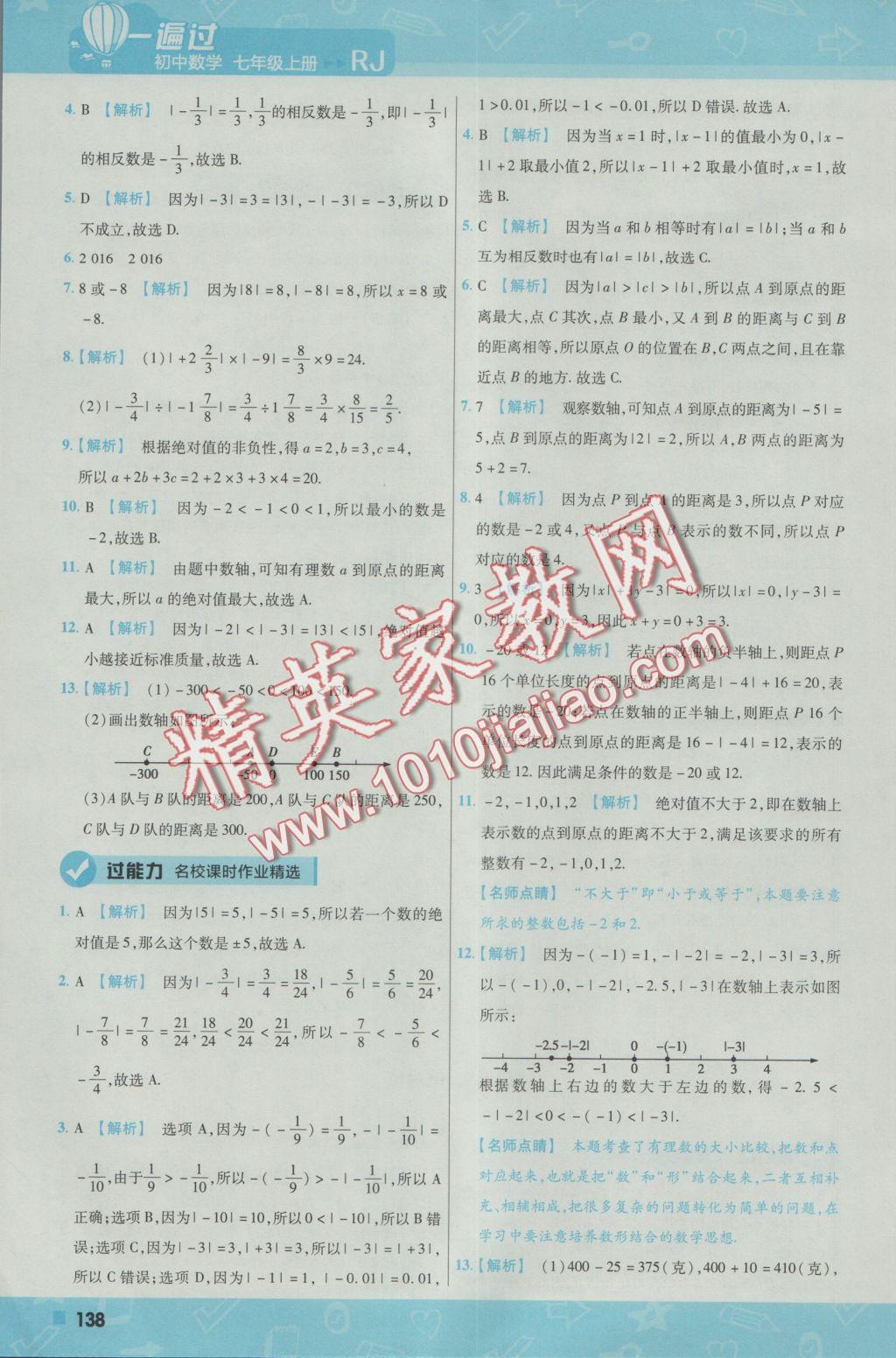 2016年一遍過初中數(shù)學(xué)七年級上冊人教版 參考答案第6頁