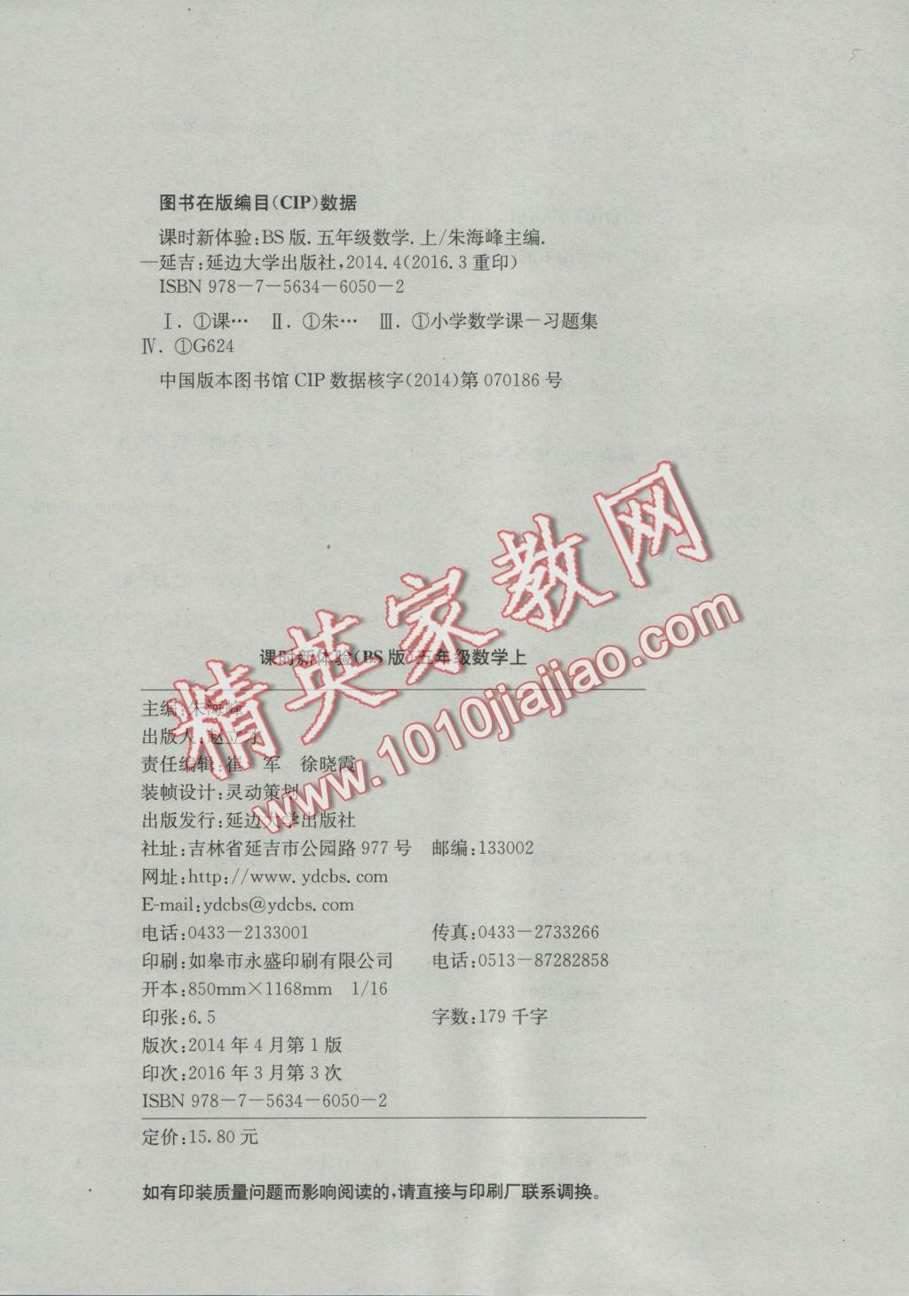 2016年通城學(xué)典課時新體驗(yàn)五年級數(shù)學(xué)上冊北師大版 參考答案第8頁