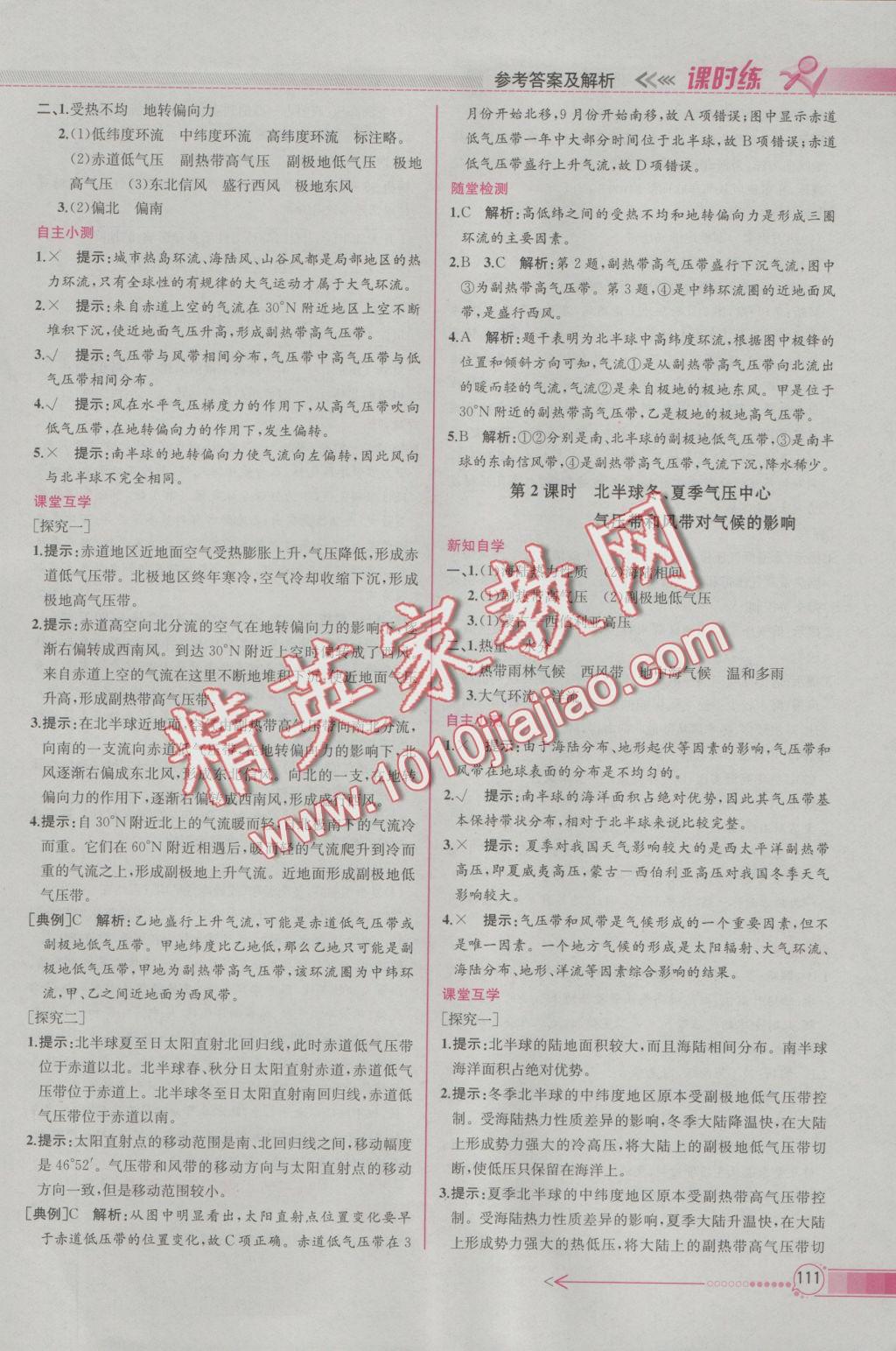 同步導學案課時練地理必修1人教版 參考答案第9頁