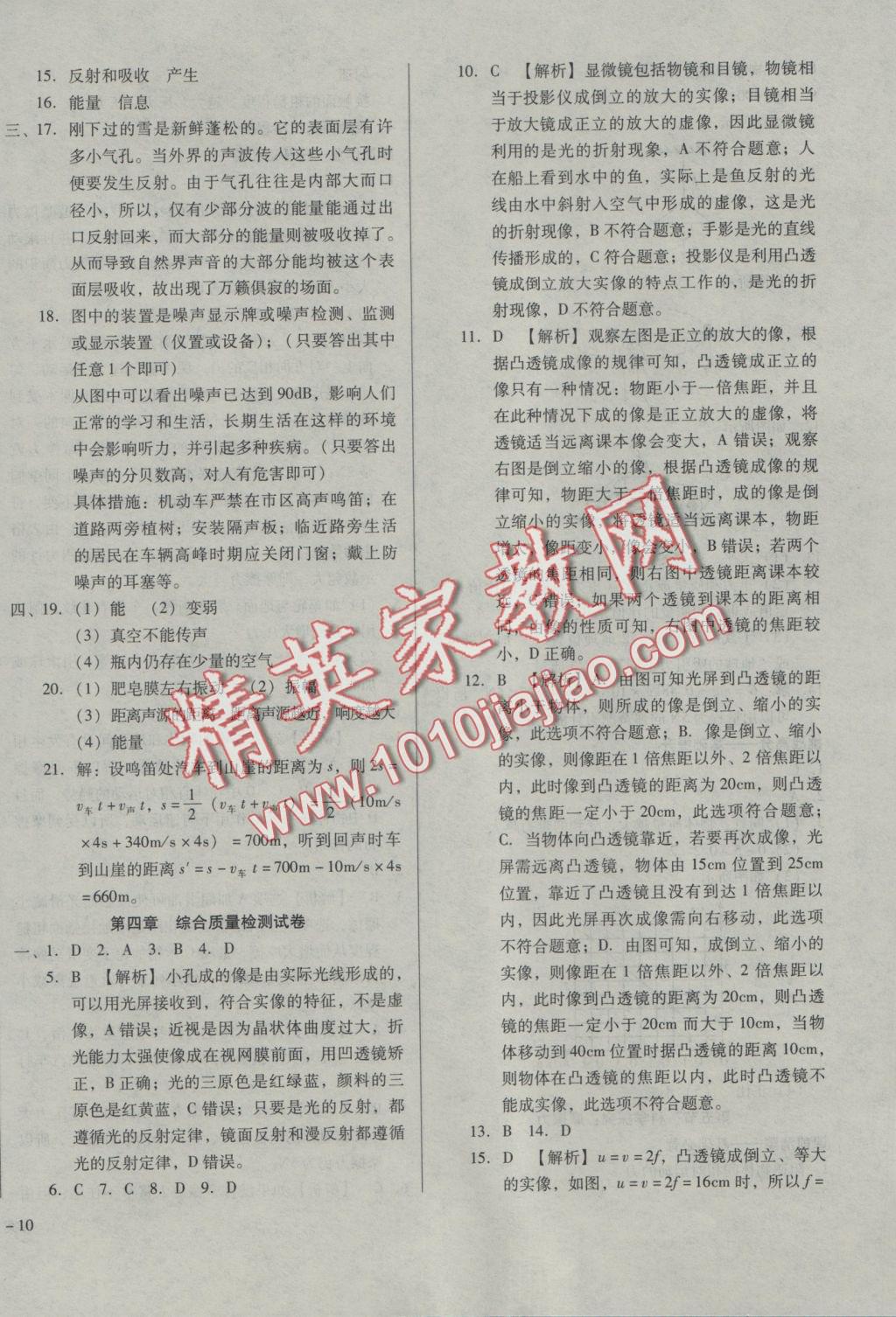 2016年勝券在握打好基礎(chǔ)金牌作業(yè)本八年級物理上冊滬科版 參考答案第20頁