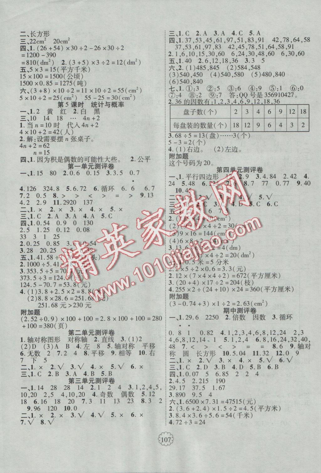 2016年暢優(yōu)新課堂五年級(jí)數(shù)學(xué)上冊(cè)北師大版 參考答案第7頁