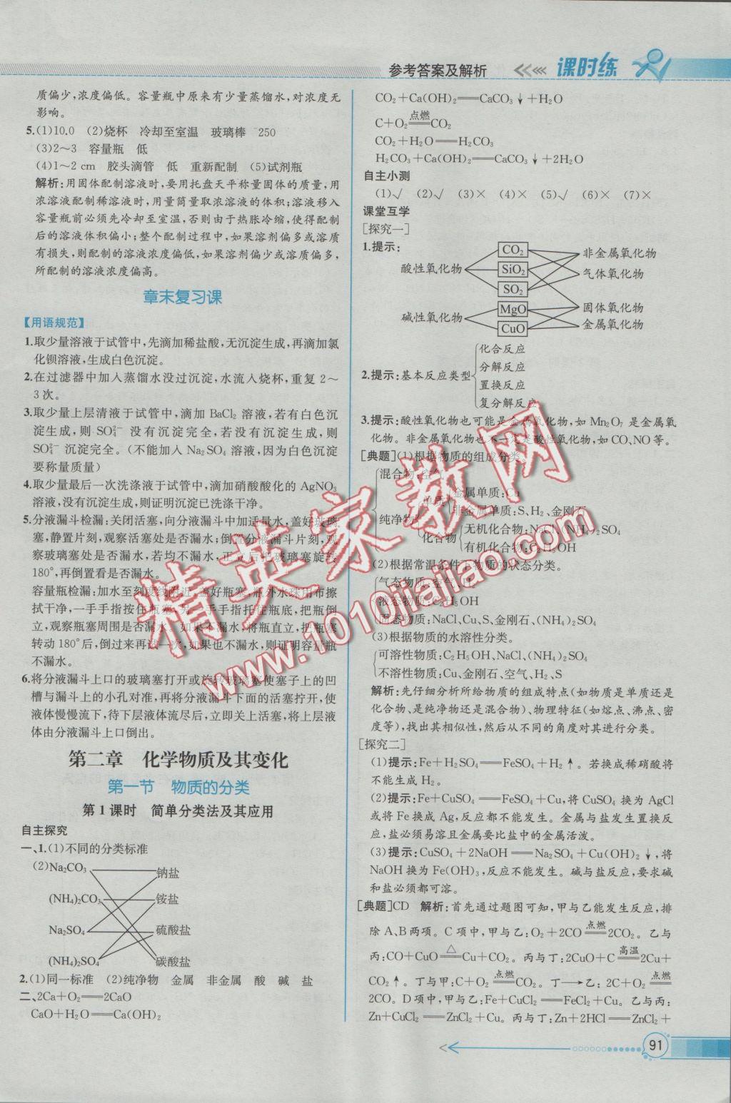 同步導學案課時練化學必修1人教版 參考答案第5頁