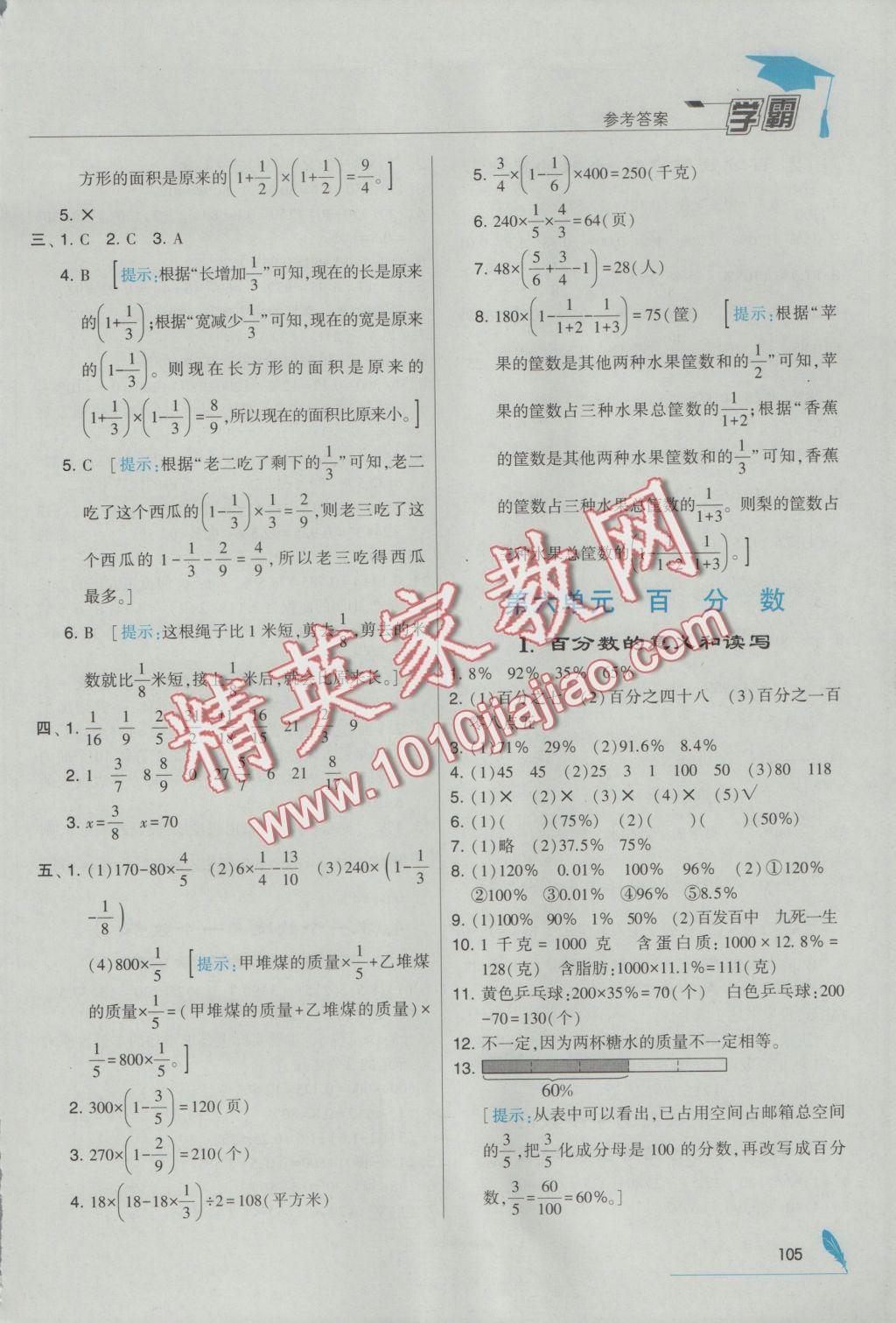 2016年經(jīng)綸學(xué)典學(xué)霸六年級(jí)數(shù)學(xué)上冊江蘇版 參考答案第17頁