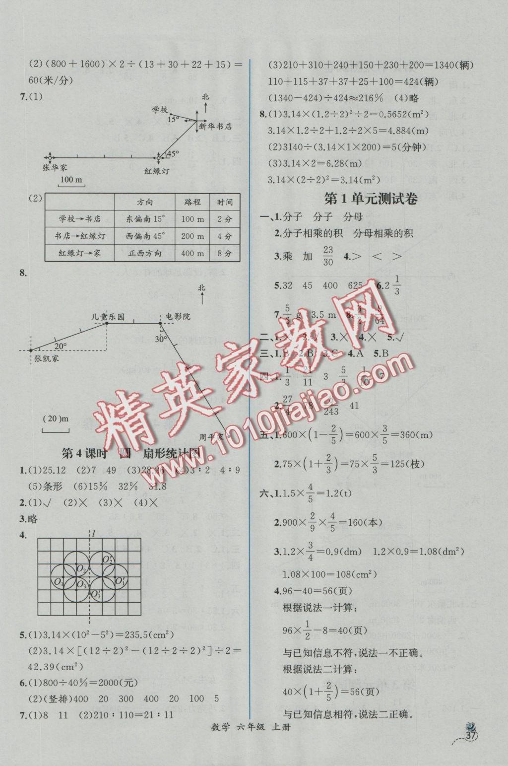 2016年同步导学案课时练六年级数学上册人教版 参考答案第15页