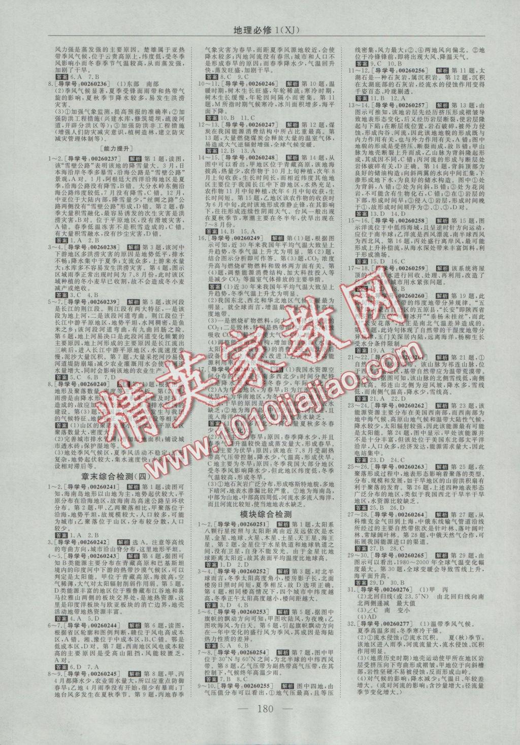 高中同步創(chuàng)新課堂優(yōu)化方案地理必修1湘教版 參考答案第16頁