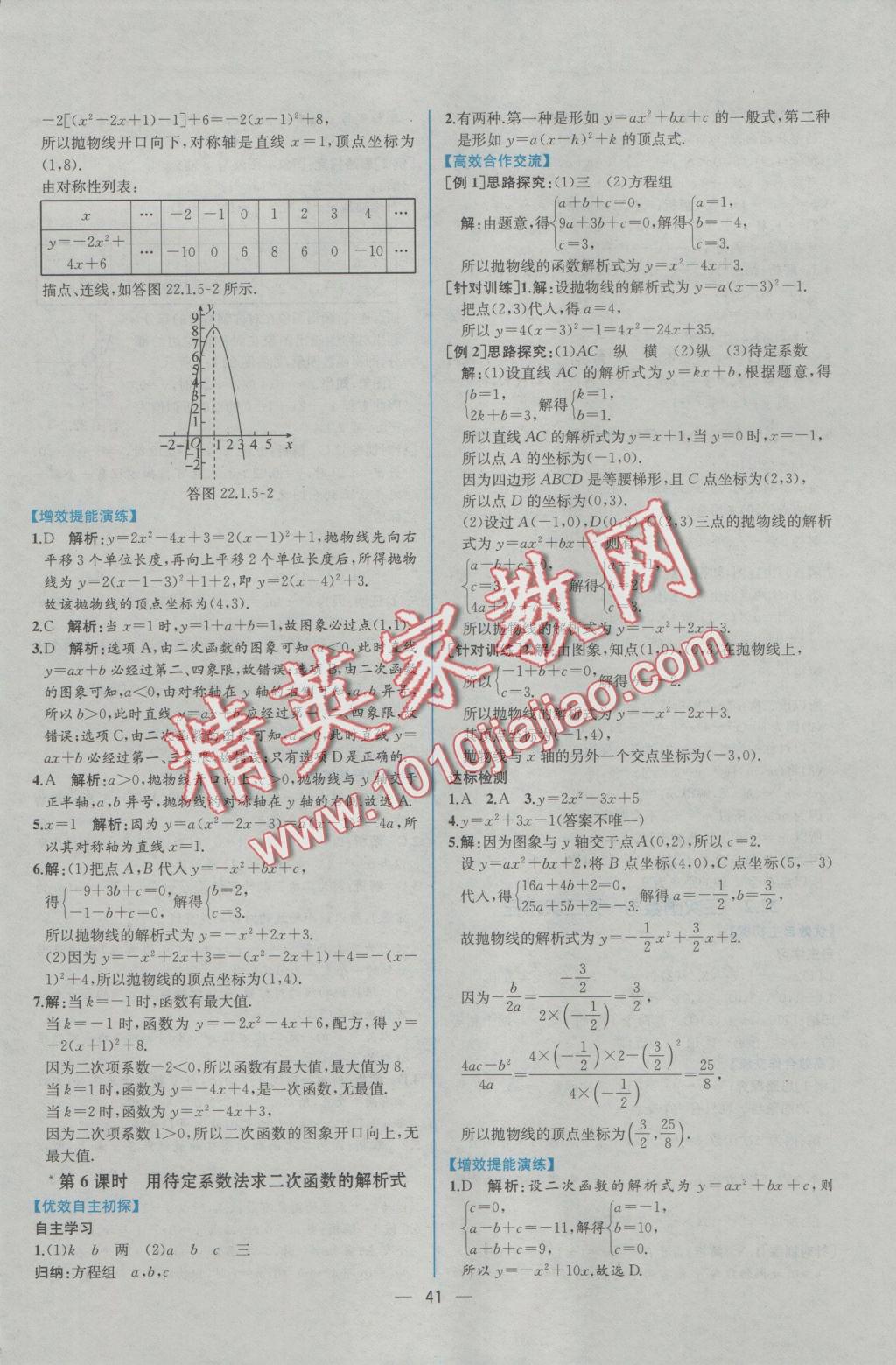 2016年同步导学案课时练九年级数学上册人教版 参考答案第13页