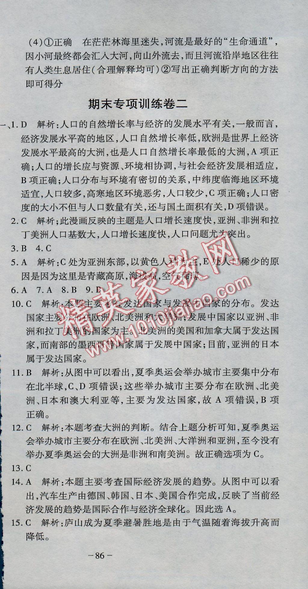 2016年全能闖關(guān)沖刺卷七年級(jí)地理上冊(cè)人教版 參考答案第9頁(yè)