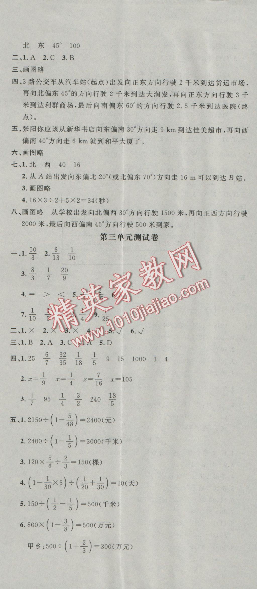 2016年非常1加1六年級(jí)數(shù)學(xué)上冊(cè)人教版 參考答案第20頁(yè)