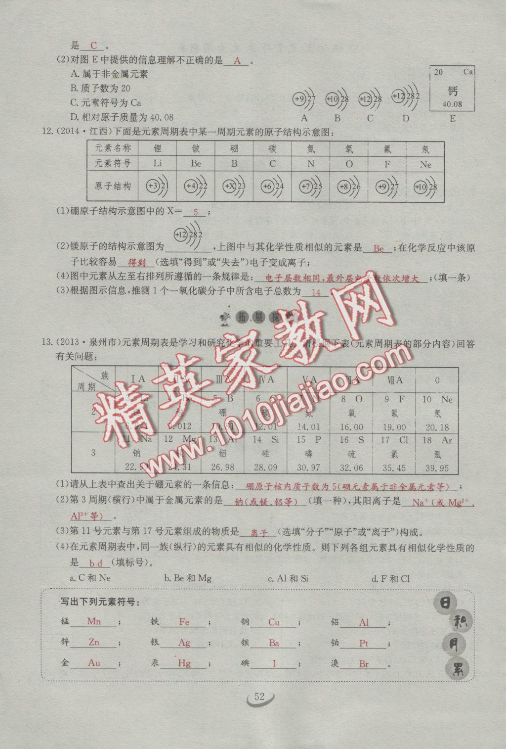 2016年思维新观察九年级化学人教版 第三单元 物质构成的奥秘第14页