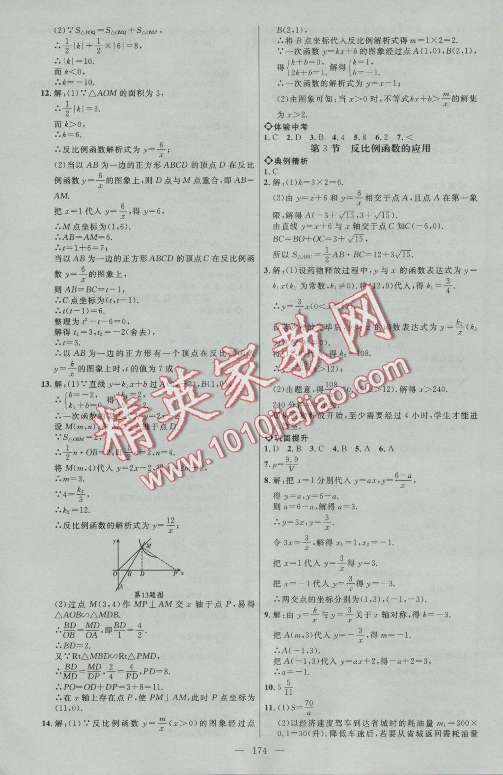 2016年細解巧練九年級數(shù)學上冊北師大版 參考答案第17頁