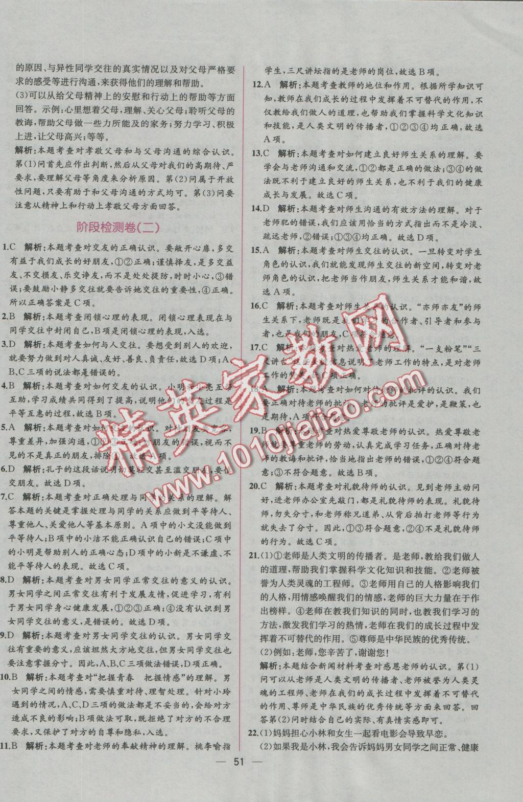 2016年同步導(dǎo)學(xué)案課時練八年級思想品德上冊人教版 參考答案第27頁